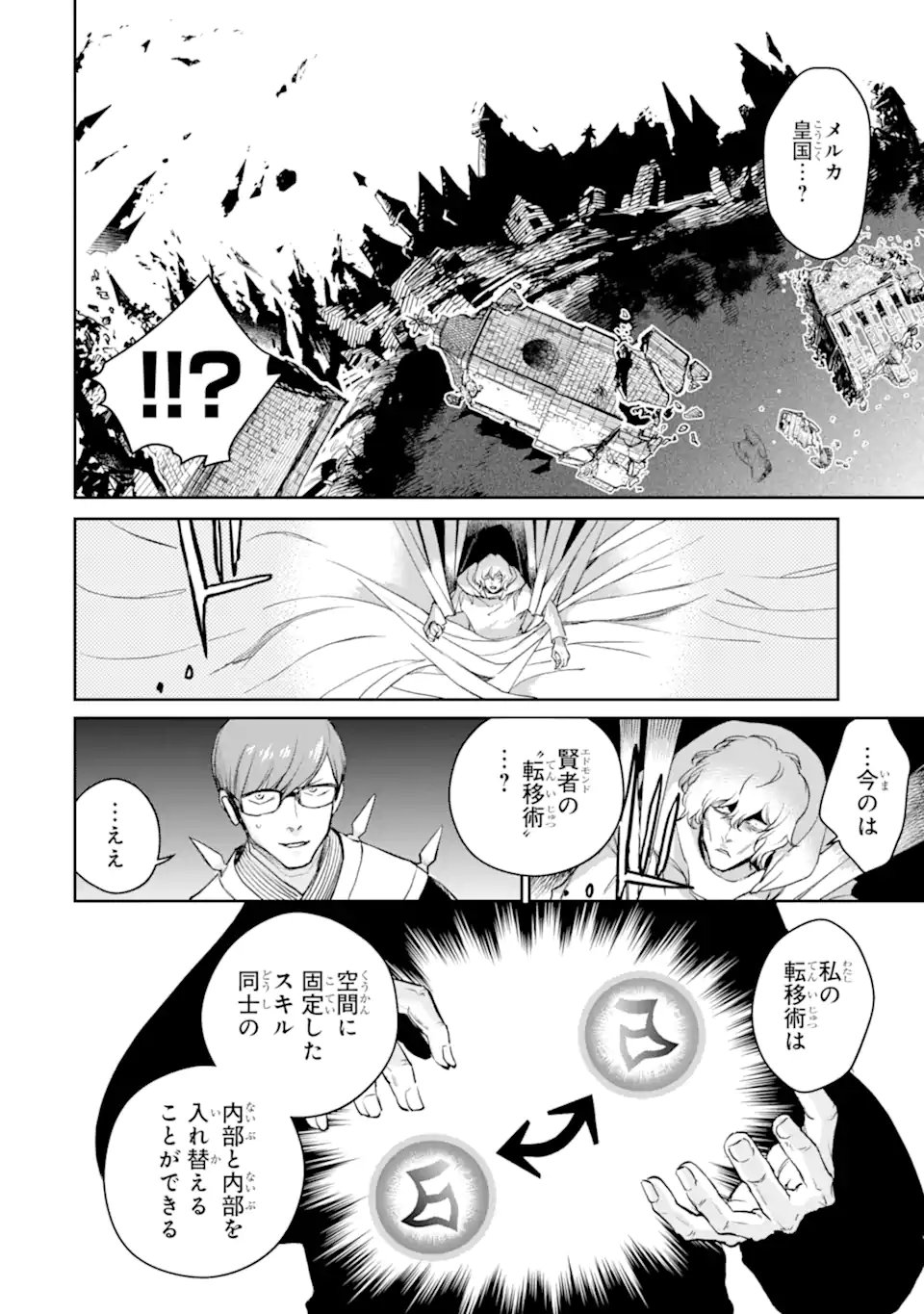 Boukensha License o Hakudatsusareta Ossan Dakedo, Manamusume ga Dekita node Nonbiri Jinsei o Ouka Suru - Chapter 56.3 - Page 6