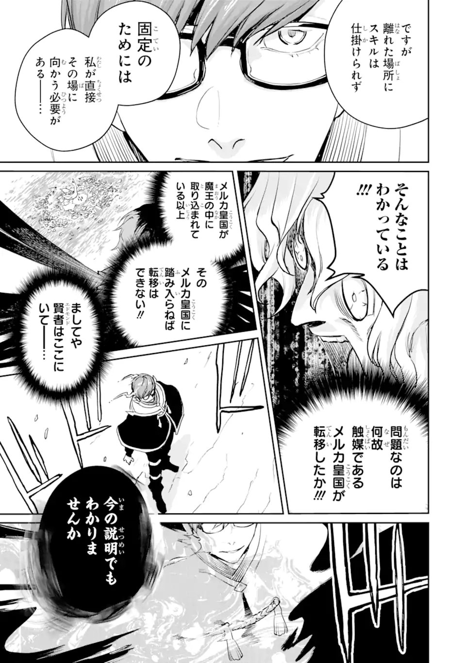 Boukensha License o Hakudatsusareta Ossan Dakedo, Manamusume ga Dekita node Nonbiri Jinsei o Ouka Suru - Chapter 56.3 - Page 7
