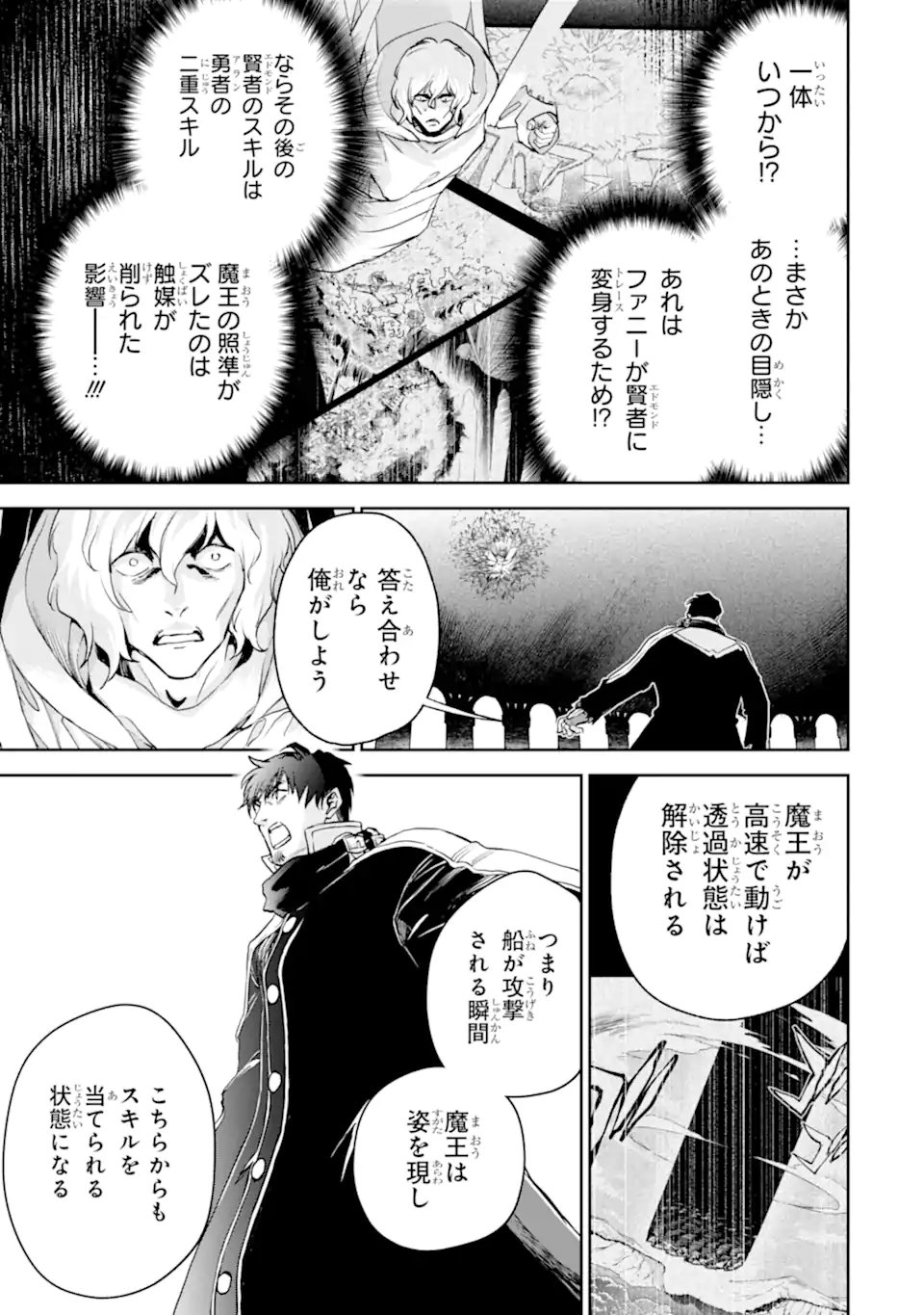 Boukensha License o Hakudatsusareta Ossan Dakedo, Manamusume ga Dekita node Nonbiri Jinsei o Ouka Suru - Chapter 56.3 - Page 9