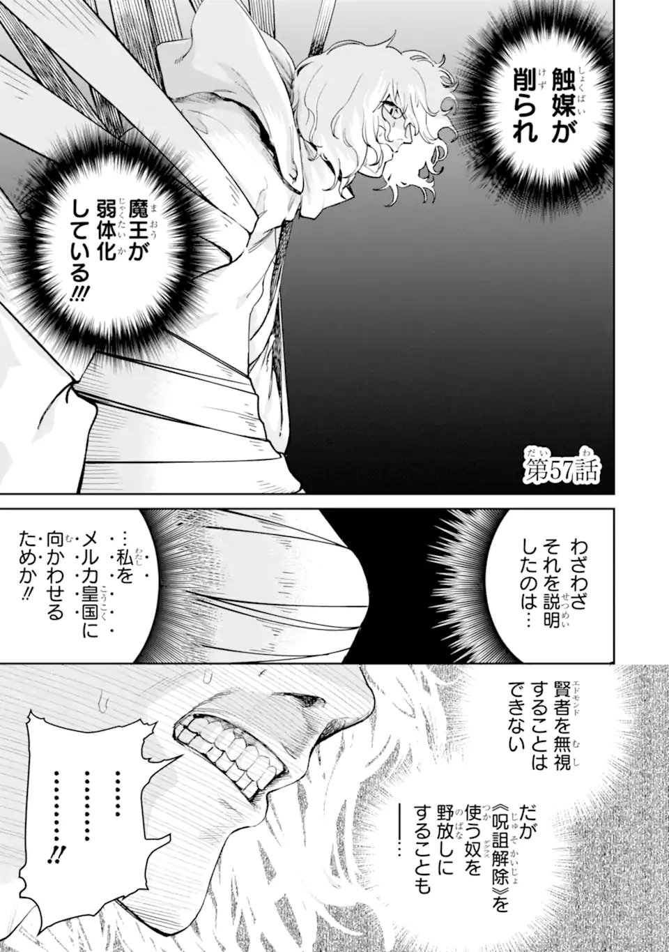 Boukensha License o Hakudatsusareta Ossan Dakedo, Manamusume ga Dekita node Nonbiri Jinsei o Ouka Suru - Chapter 57.1 - Page 1