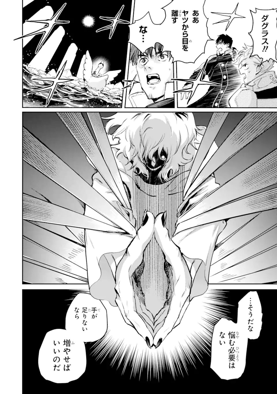 Boukensha License o Hakudatsusareta Ossan Dakedo, Manamusume ga Dekita node Nonbiri Jinsei o Ouka Suru - Chapter 57.1 - Page 2