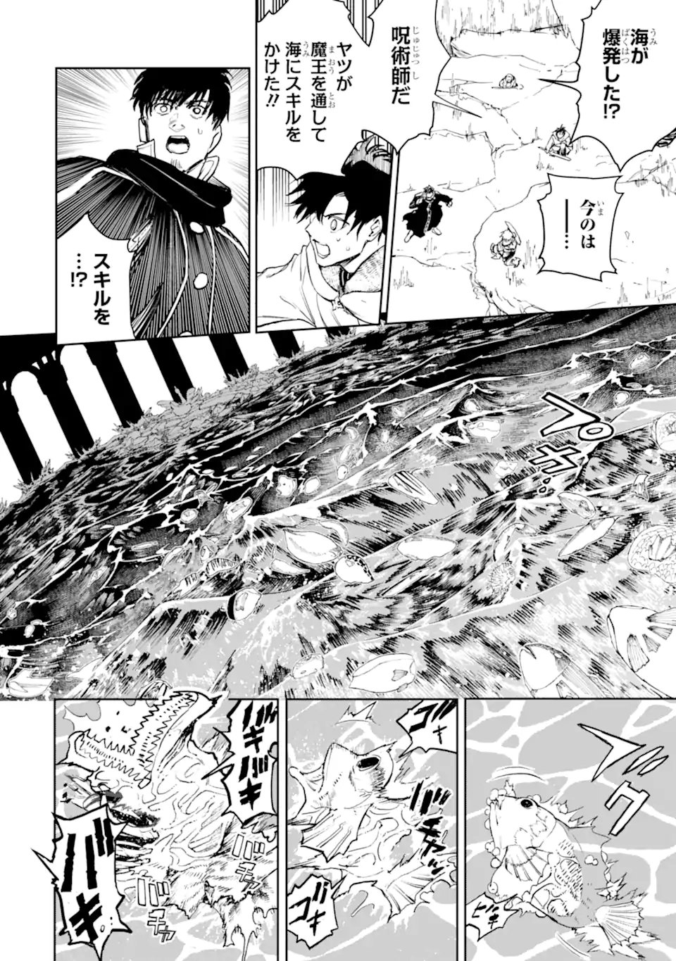 Boukensha License o Hakudatsusareta Ossan Dakedo, Manamusume ga Dekita node Nonbiri Jinsei o Ouka Suru - Chapter 57.1 - Page 4