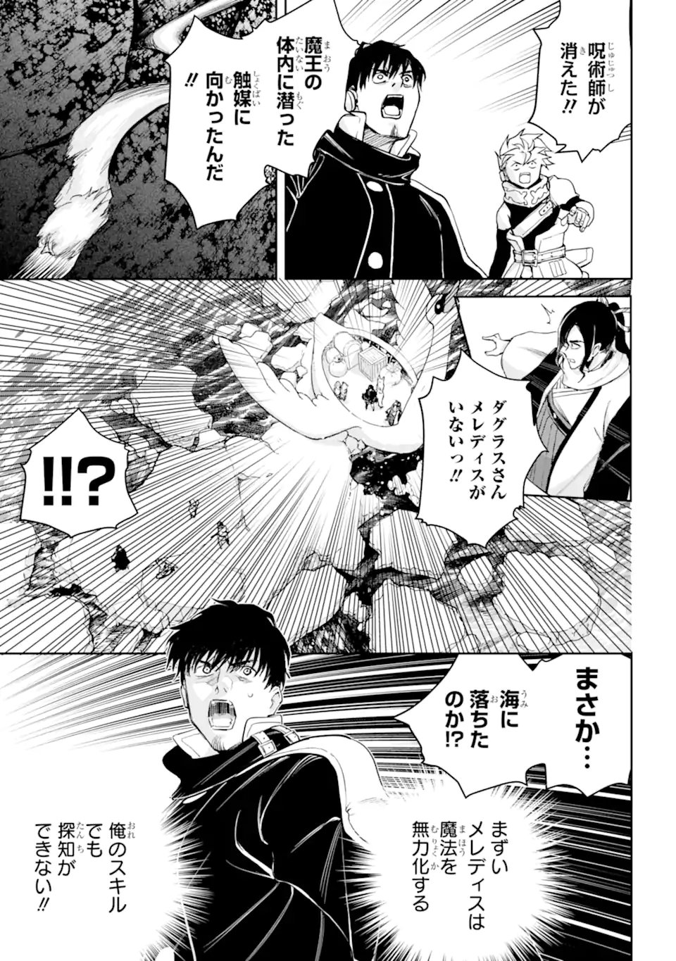 Boukensha License o Hakudatsusareta Ossan Dakedo, Manamusume ga Dekita node Nonbiri Jinsei o Ouka Suru - Chapter 57.1 - Page 9