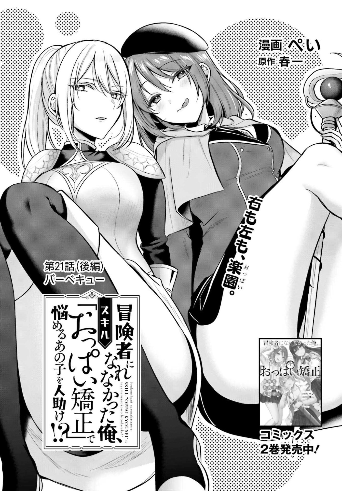 Boukensha ni Nare Nakatta Ore, Skill "Oppai Kyousei" de Nayameru Ano Ko wo Hito Dasuke!? - Chapter 21.2 - Page 1