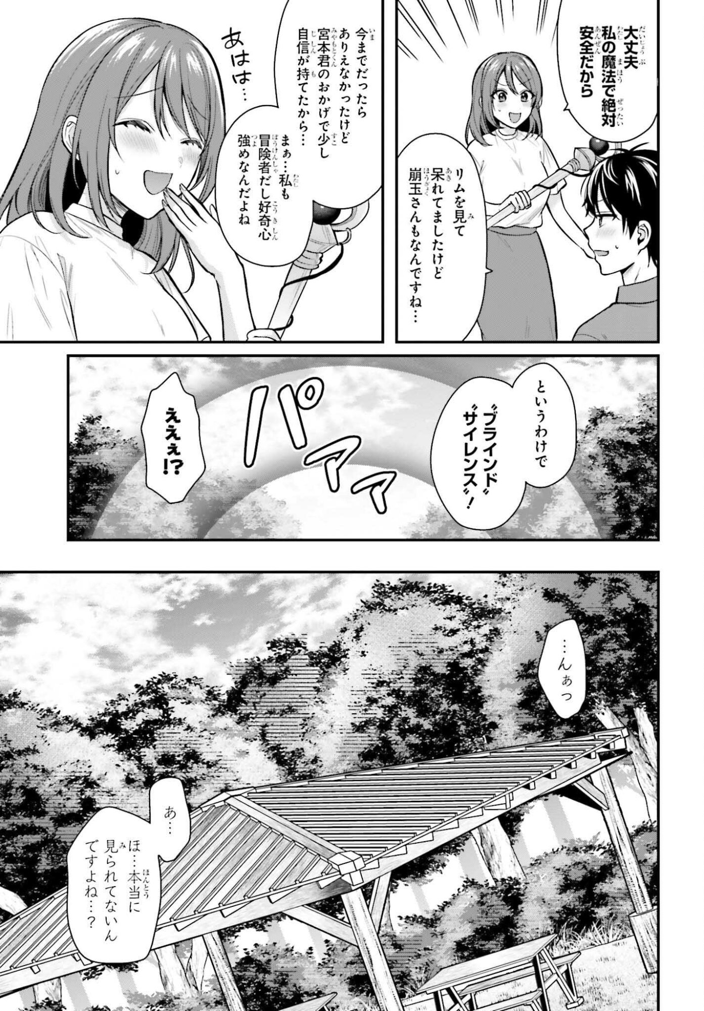 Boukensha ni Nare Nakatta Ore, Skill "Oppai Kyousei" de Nayameru Ano Ko wo Hito Dasuke!? - Chapter 21.2 - Page 11