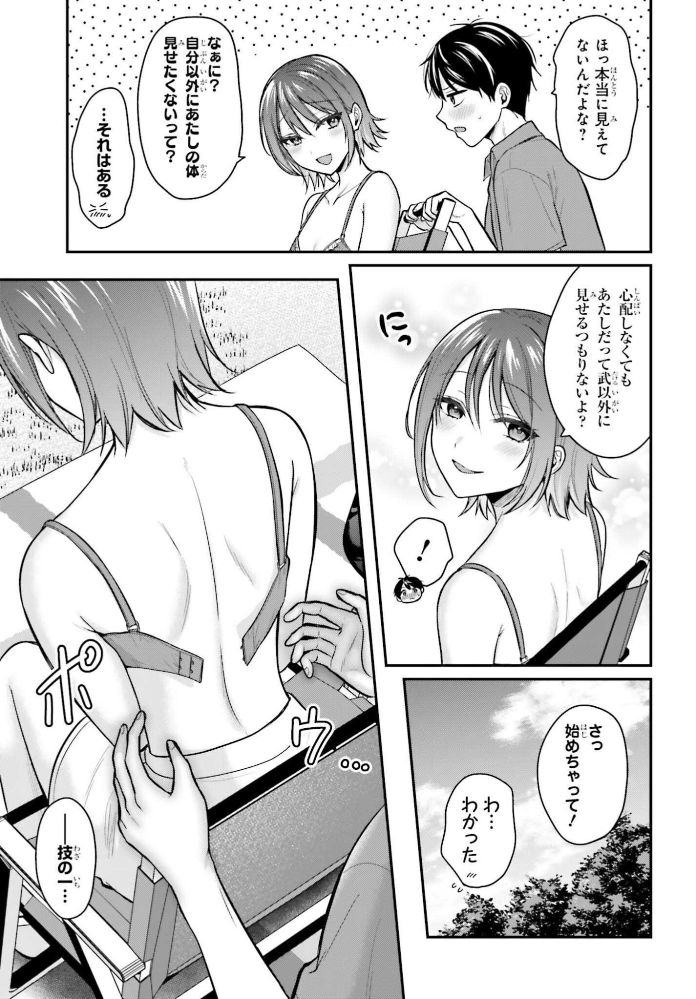 Boukensha ni Nare Nakatta Ore, Skill "Oppai Kyousei" de Nayameru Ano Ko wo Hito Dasuke!? - Chapter 21.2 - Page 5