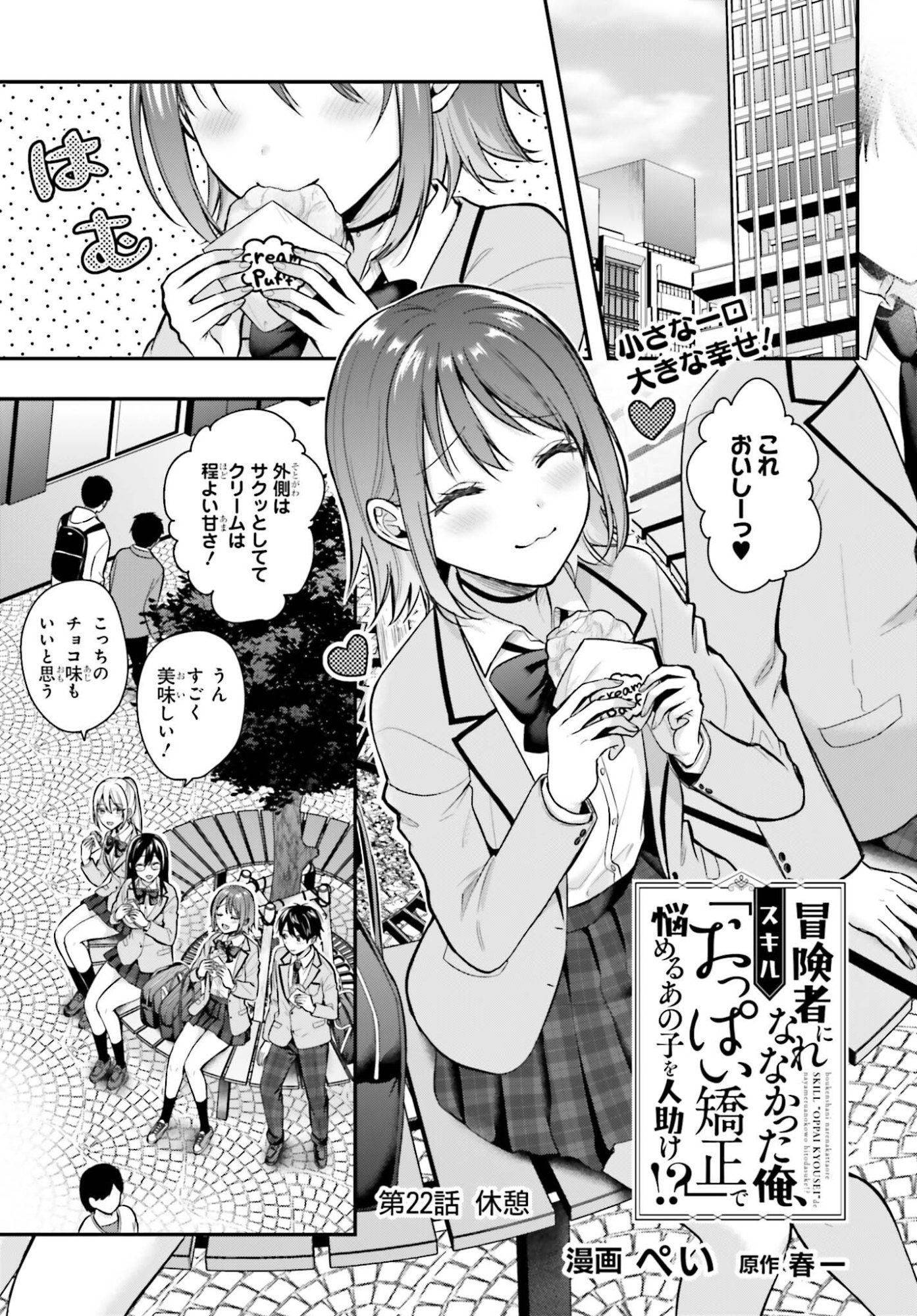 Boukensha ni Nare Nakatta Ore, Skill "Oppai Kyousei" de Nayameru Ano Ko wo Hito Dasuke!? - Chapter 22 - Page 1