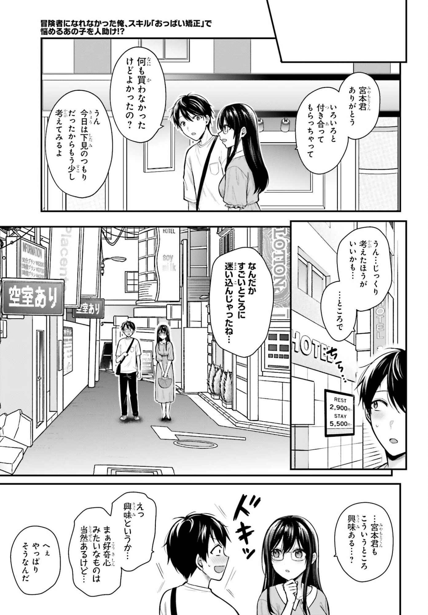 Boukensha ni Nare Nakatta Ore, Skill "Oppai Kyousei" de Nayameru Ano Ko wo Hito Dasuke!? - Chapter 22 - Page 13