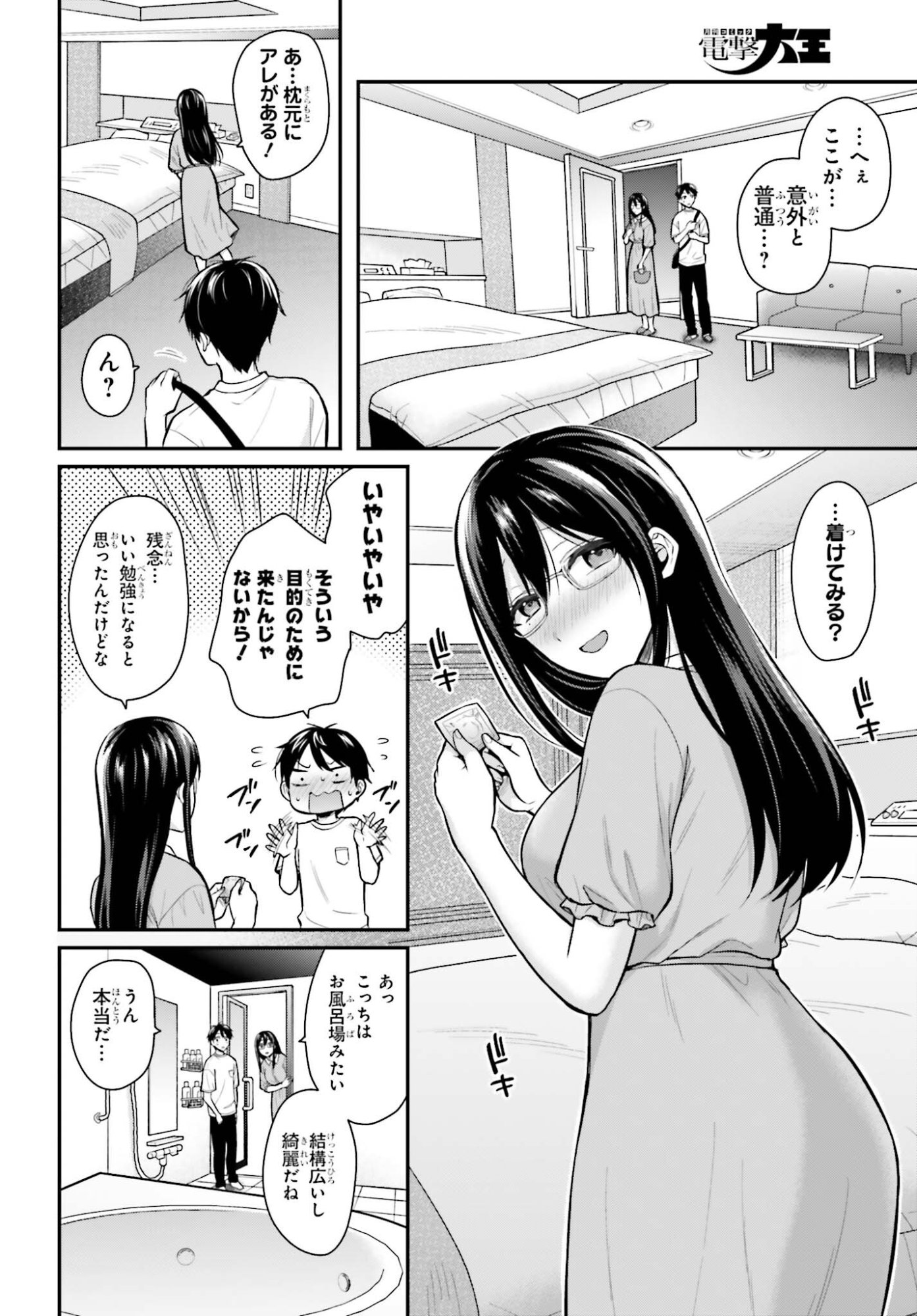 Boukensha ni Nare Nakatta Ore, Skill "Oppai Kyousei" de Nayameru Ano Ko wo Hito Dasuke!? - Chapter 22 - Page 16