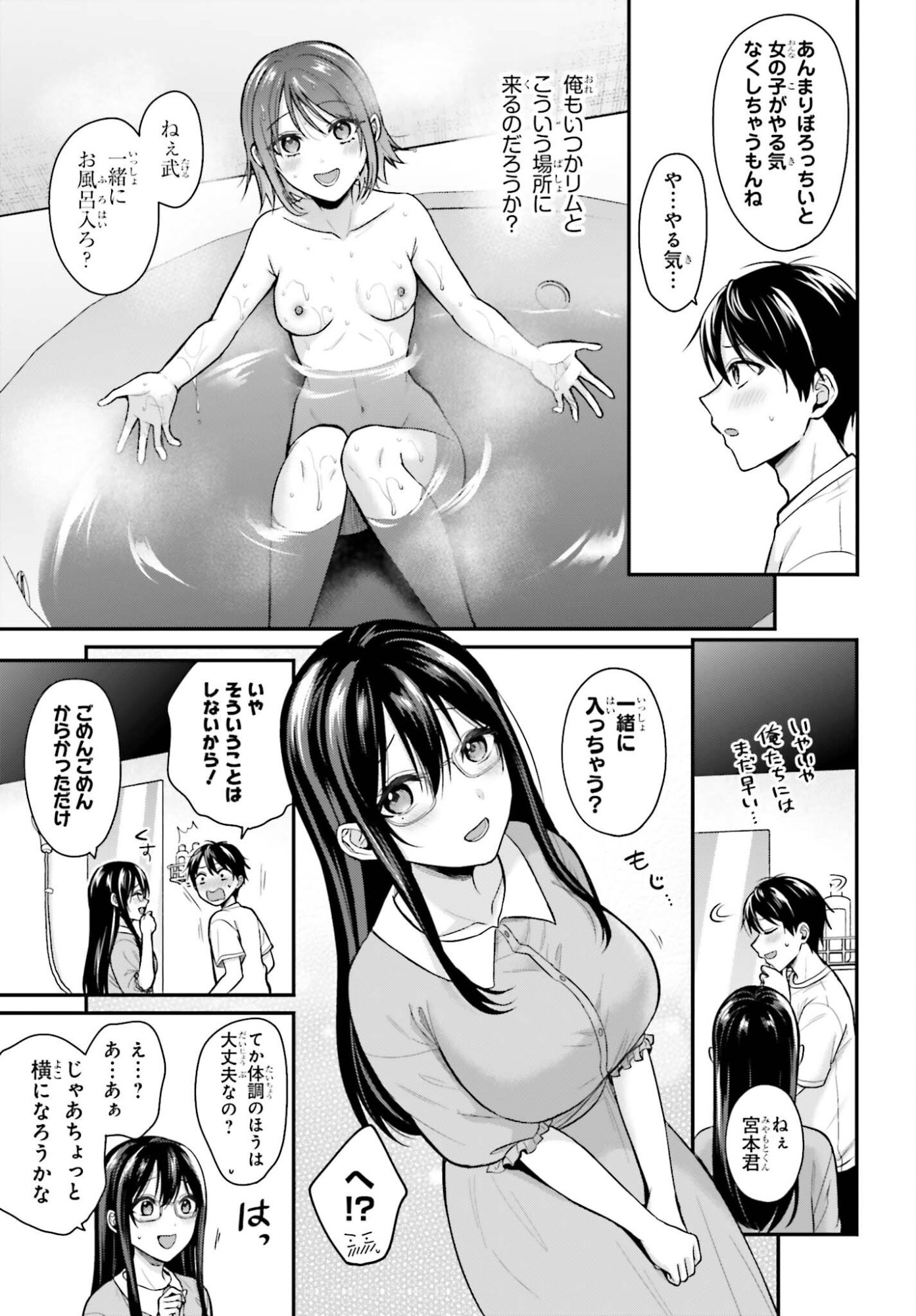 Boukensha ni Nare Nakatta Ore, Skill "Oppai Kyousei" de Nayameru Ano Ko wo Hito Dasuke!? - Chapter 22 - Page 17