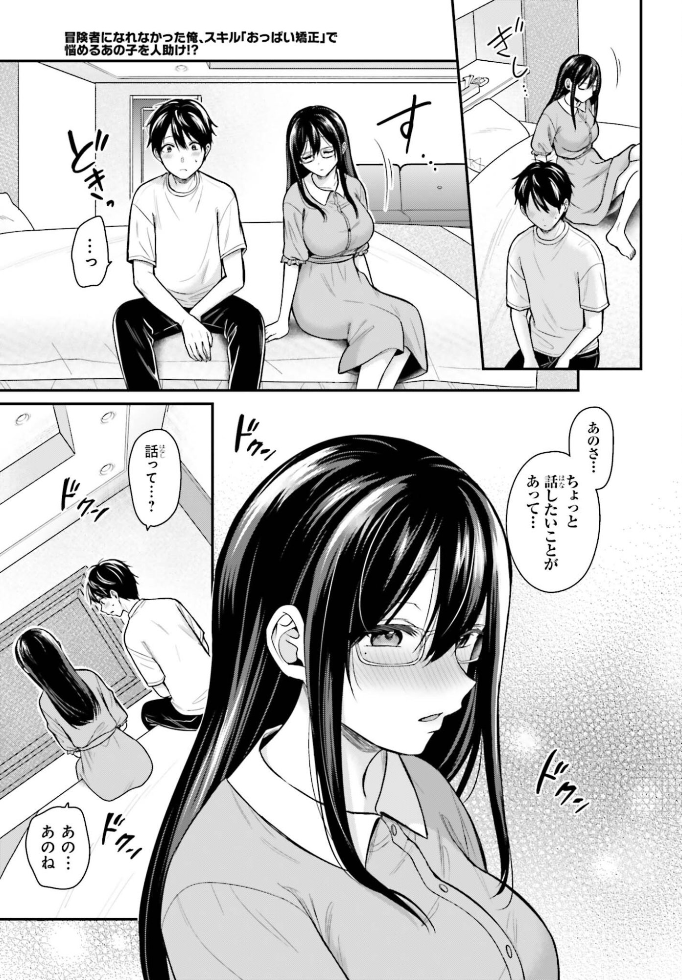 Boukensha ni Nare Nakatta Ore, Skill "Oppai Kyousei" de Nayameru Ano Ko wo Hito Dasuke!? - Chapter 22 - Page 19