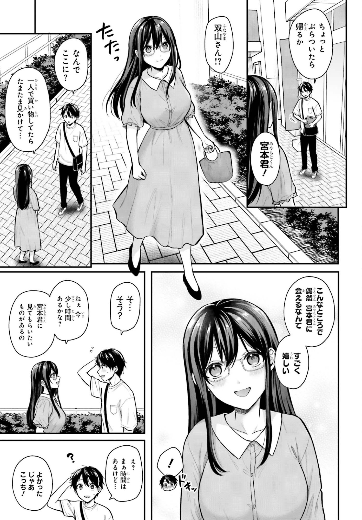 Boukensha ni Nare Nakatta Ore, Skill "Oppai Kyousei" de Nayameru Ano Ko wo Hito Dasuke!? - Chapter 22 - Page 7