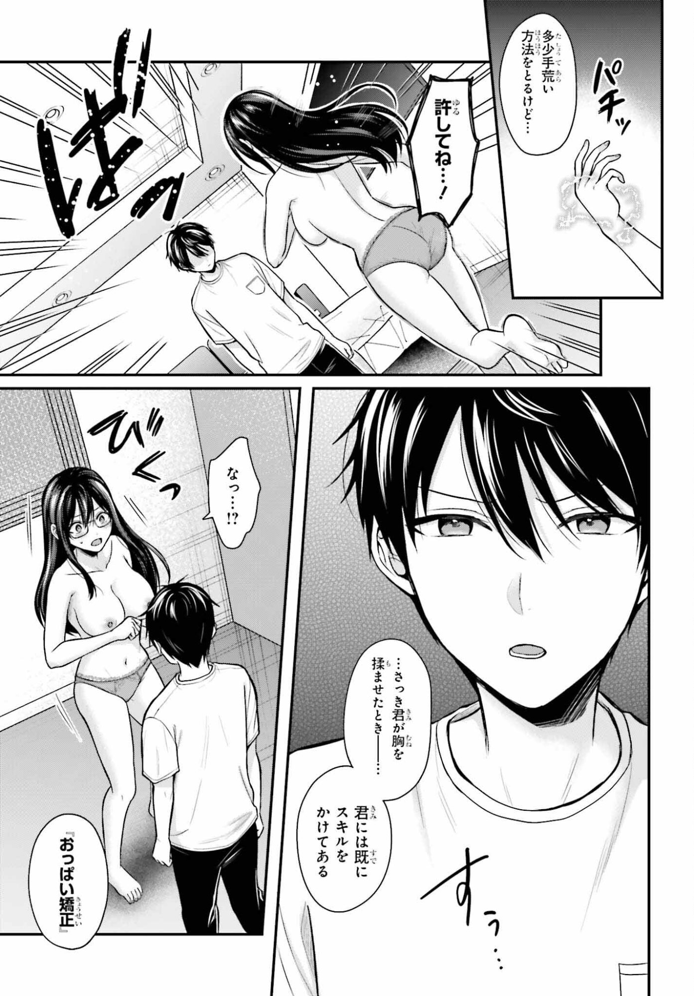 Boukensha ni Nare Nakatta Ore, Skill "Oppai Kyousei" de Nayameru Ano Ko wo Hito Dasuke!? - Chapter 23 - Page 11