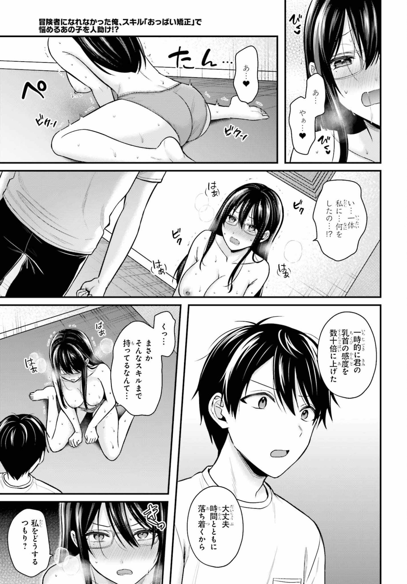 Boukensha ni Nare Nakatta Ore, Skill "Oppai Kyousei" de Nayameru Ano Ko wo Hito Dasuke!? - Chapter 23 - Page 13