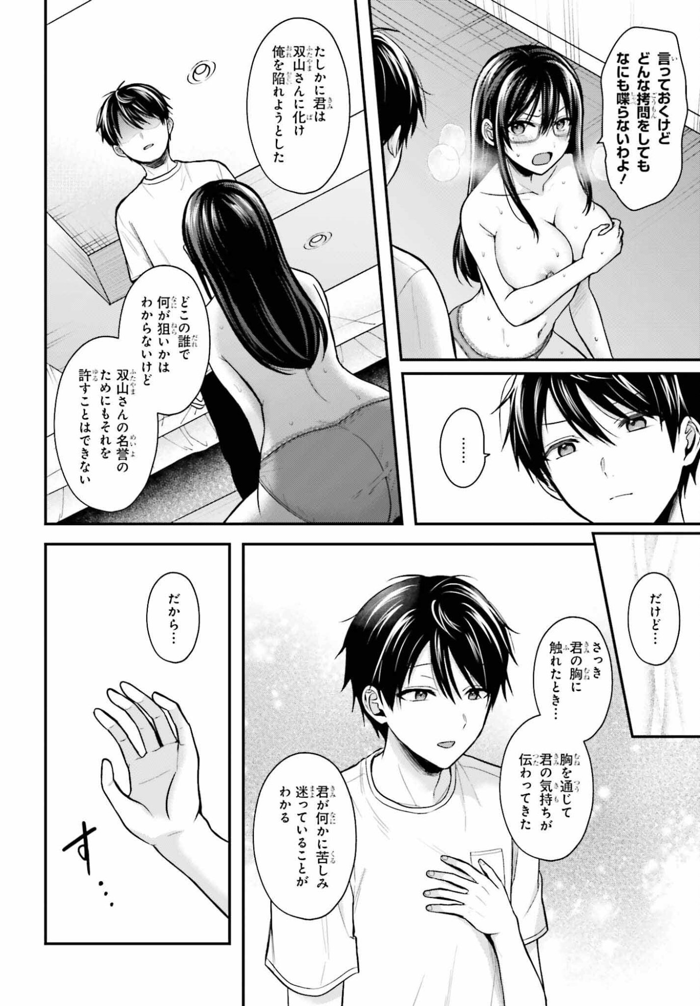 Boukensha ni Nare Nakatta Ore, Skill "Oppai Kyousei" de Nayameru Ano Ko wo Hito Dasuke!? - Chapter 23 - Page 14