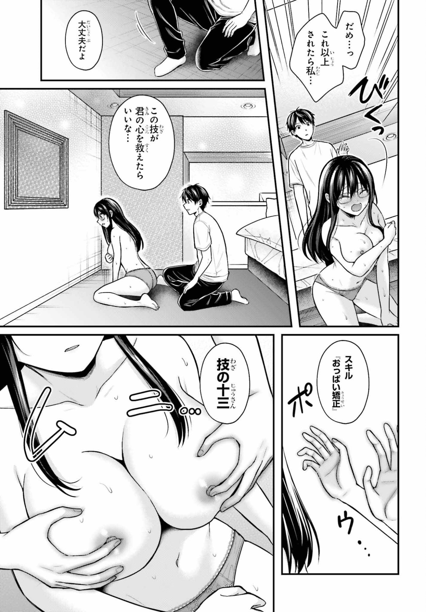 Boukensha ni Nare Nakatta Ore, Skill "Oppai Kyousei" de Nayameru Ano Ko wo Hito Dasuke!? - Chapter 23 - Page 15