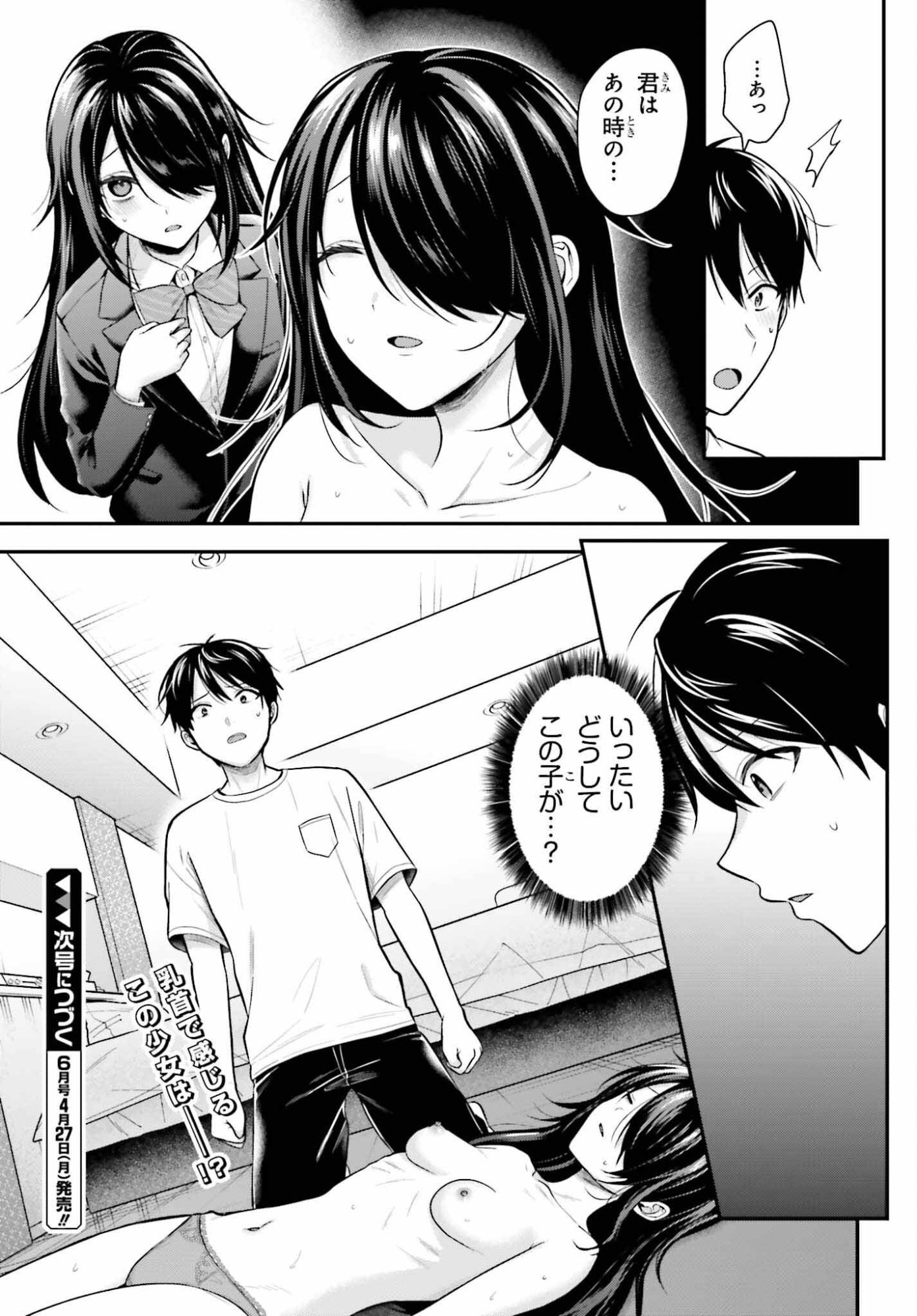 Boukensha ni Nare Nakatta Ore, Skill "Oppai Kyousei" de Nayameru Ano Ko wo Hito Dasuke!? - Chapter 23 - Page 19