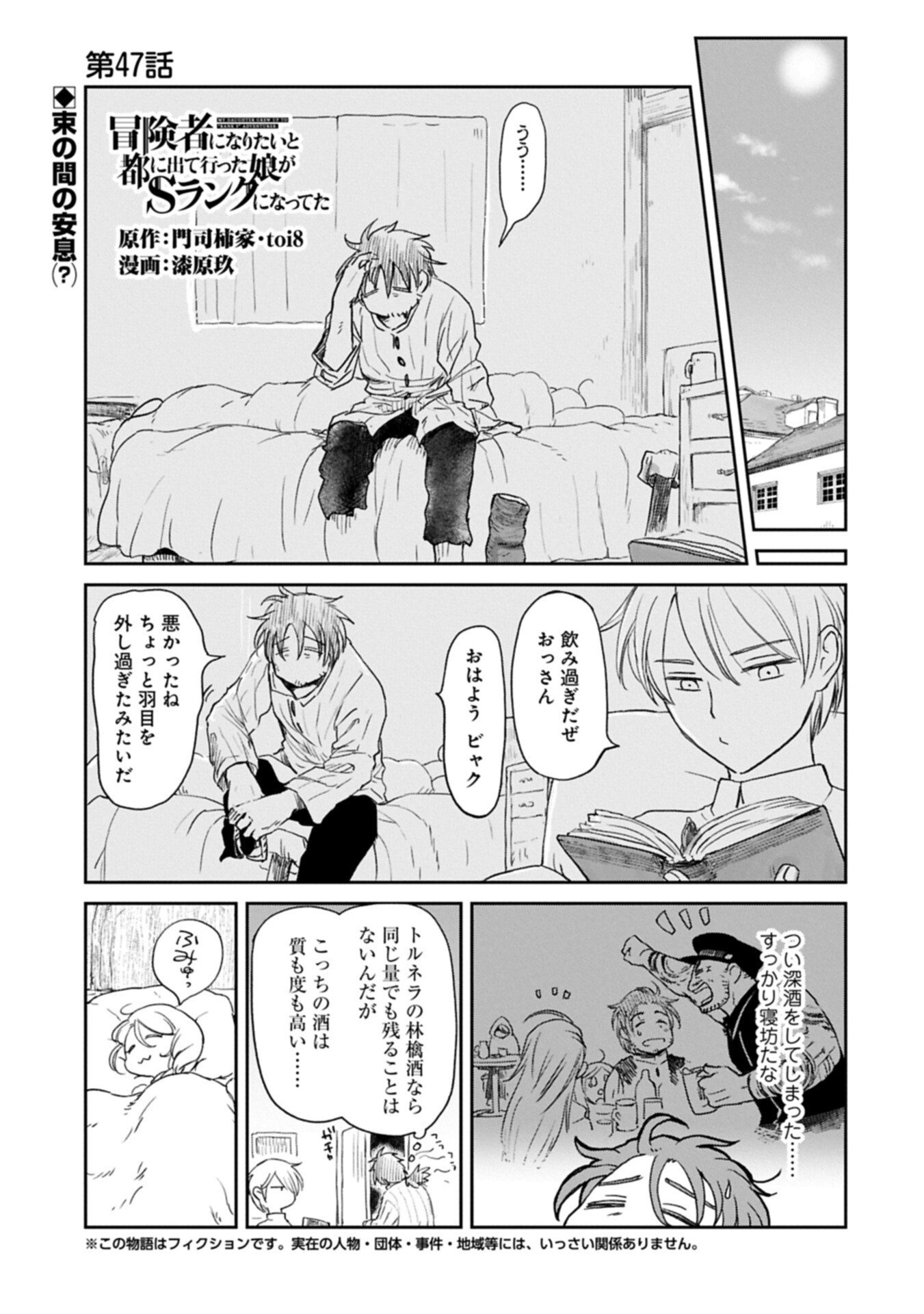 Boukensha ni Naritai to Miyako ni Deteitta Musume ga S Rank ni Natteta - Chapter 47.1 - Page 1