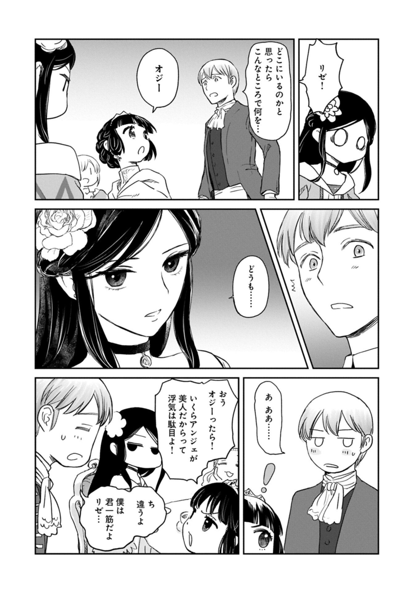 Boukensha ni Naritai to Miyako ni Deteitta Musume ga S Rank ni Natteta - Chapter 47.1 - Page 12