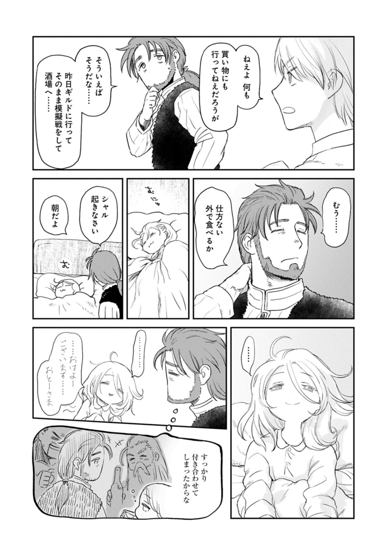 Boukensha ni Naritai to Miyako ni Deteitta Musume ga S Rank ni Natteta - Chapter 47.1 - Page 4