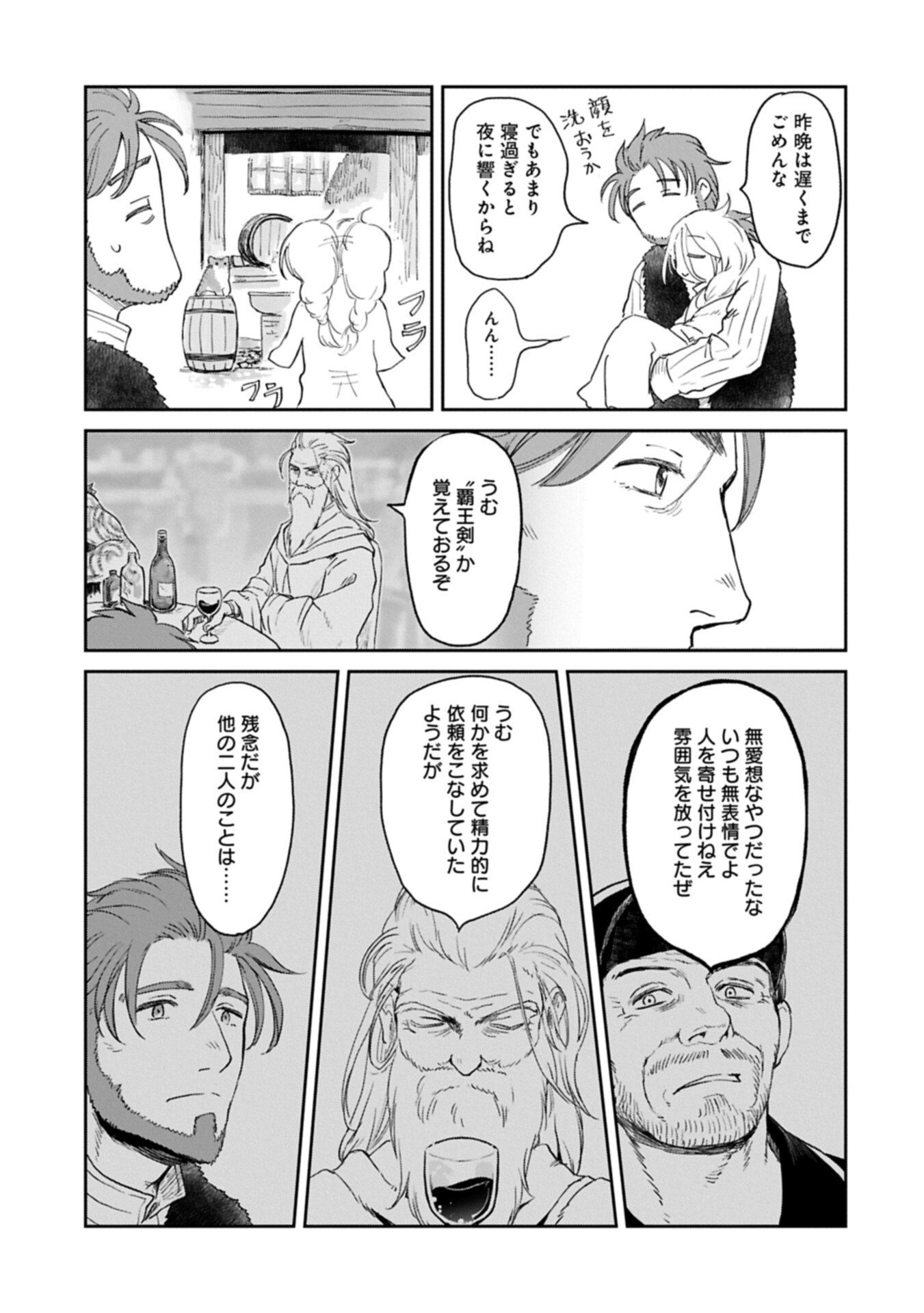 Boukensha ni Naritai to Miyako ni Deteitta Musume ga S Rank ni Natteta - Chapter 47.1 - Page 5