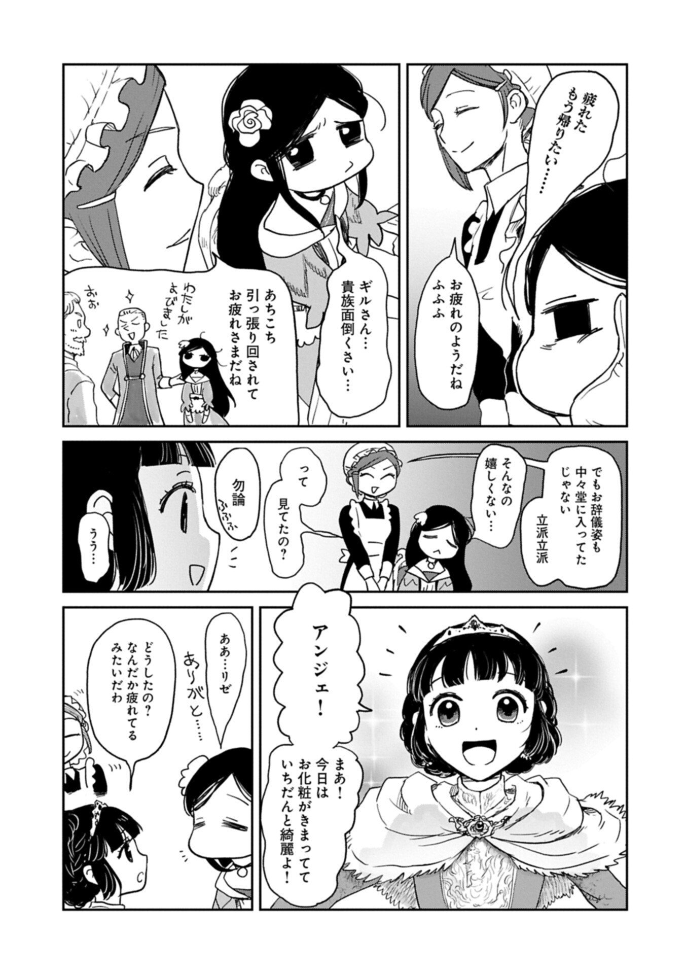 Boukensha ni Naritai to Miyako ni Deteitta Musume ga S Rank ni Natteta - Chapter 47.1 - Page 9