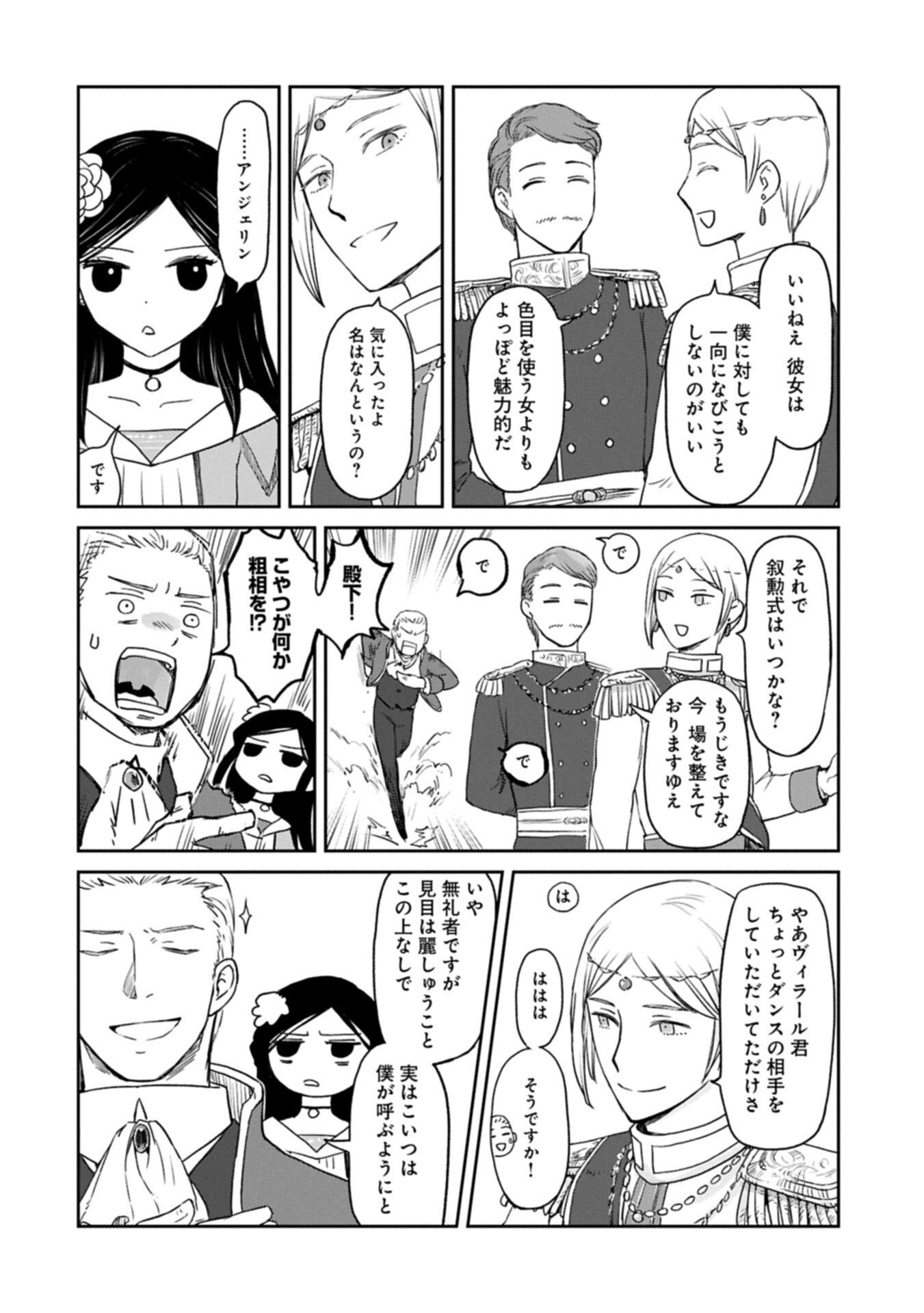 Boukensha ni Naritai to Miyako ni Deteitta Musume ga S Rank ni Natteta - Chapter 47.2 - Page 12