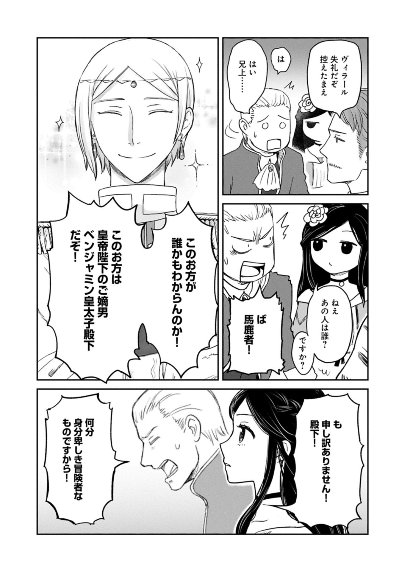 Boukensha ni Naritai to Miyako ni Deteitta Musume ga S Rank ni Natteta - Chapter 47.2 - Page 13