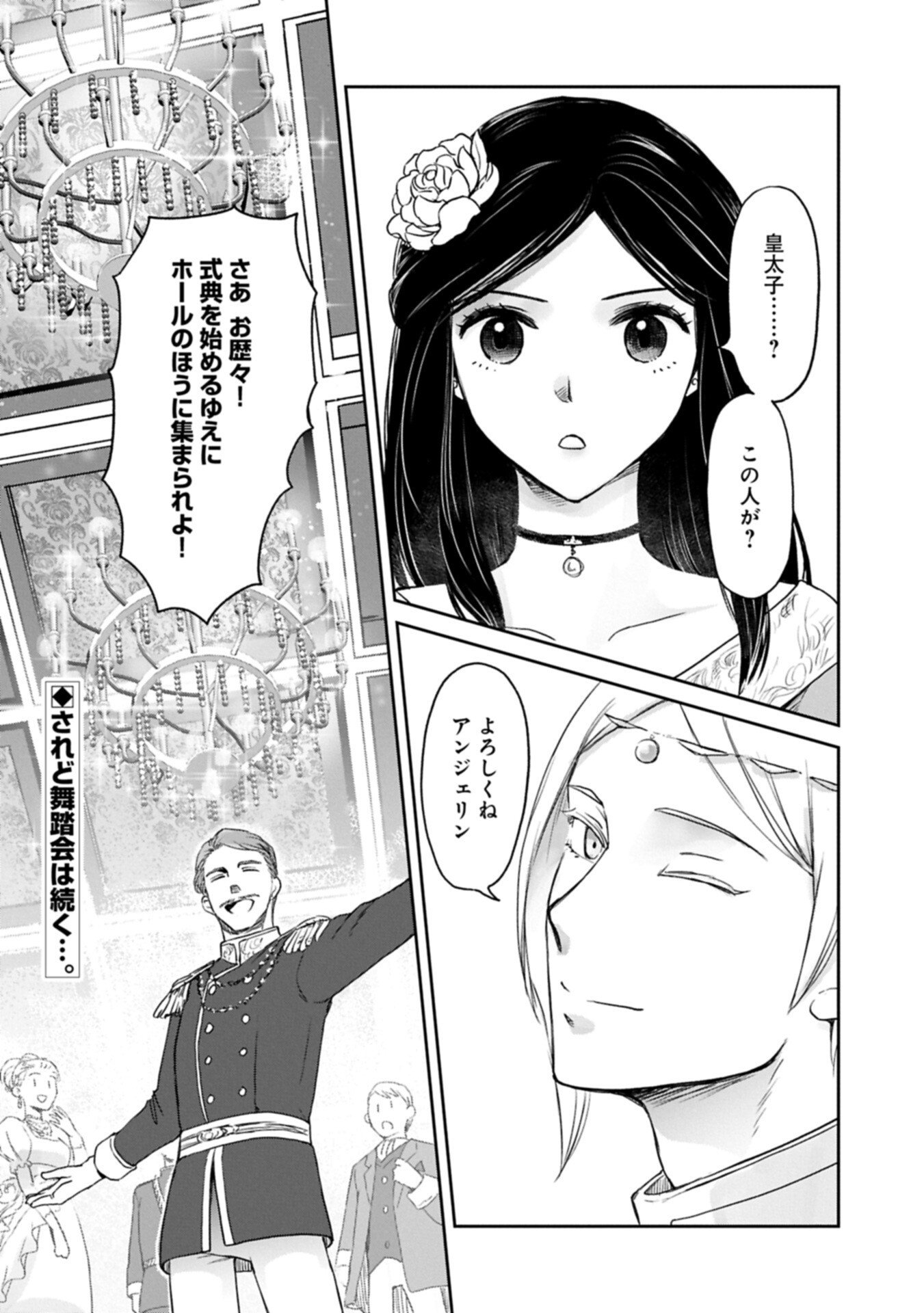 Boukensha ni Naritai to Miyako ni Deteitta Musume ga S Rank ni Natteta - Chapter 47.2 - Page 14