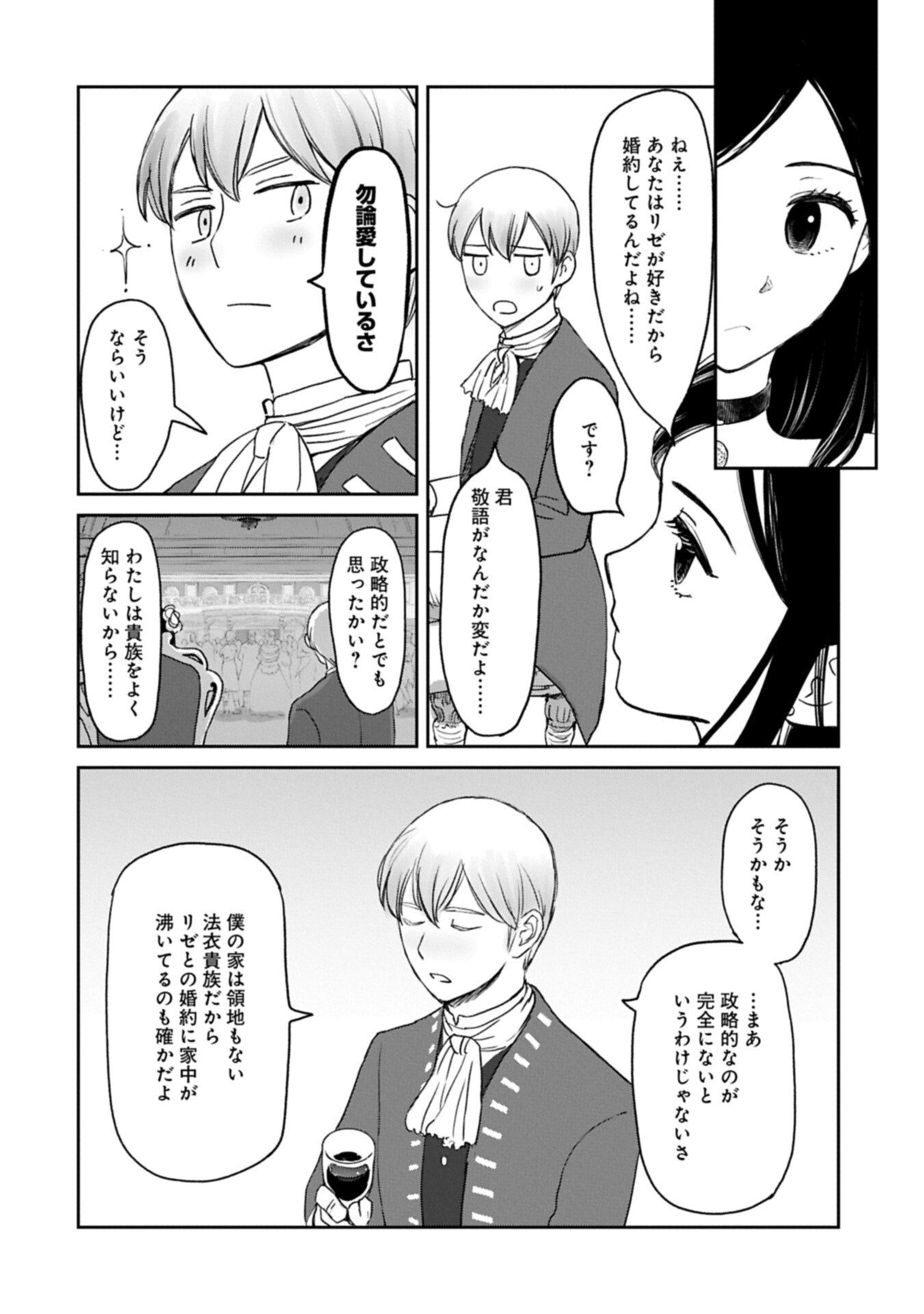 Boukensha ni Naritai to Miyako ni Deteitta Musume ga S Rank ni Natteta - Chapter 47.2 - Page 2