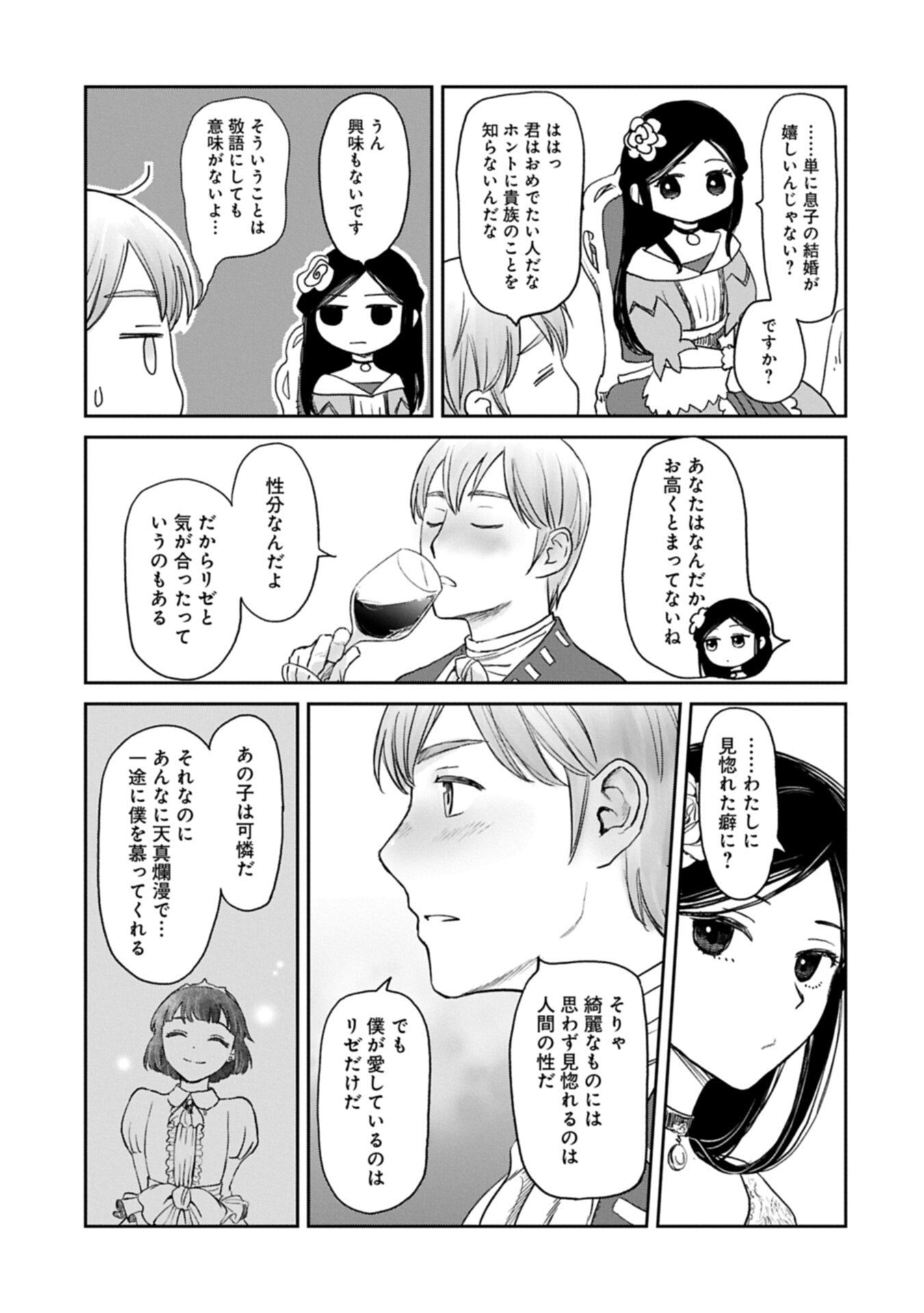 Boukensha ni Naritai to Miyako ni Deteitta Musume ga S Rank ni Natteta - Chapter 47.2 - Page 3