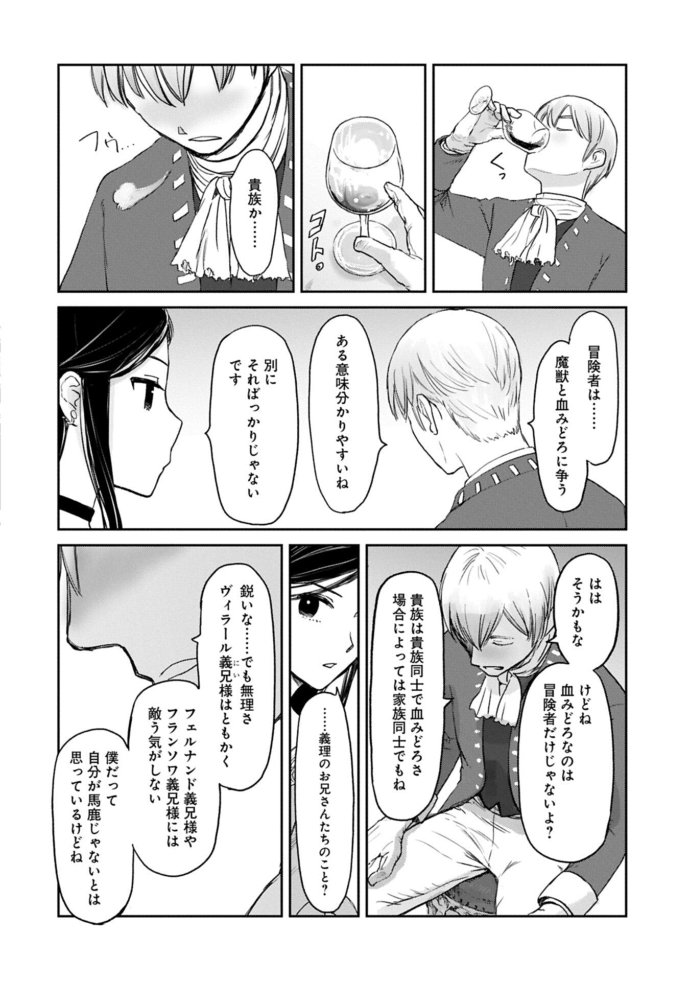 Boukensha ni Naritai to Miyako ni Deteitta Musume ga S Rank ni Natteta - Chapter 47.2 - Page 4