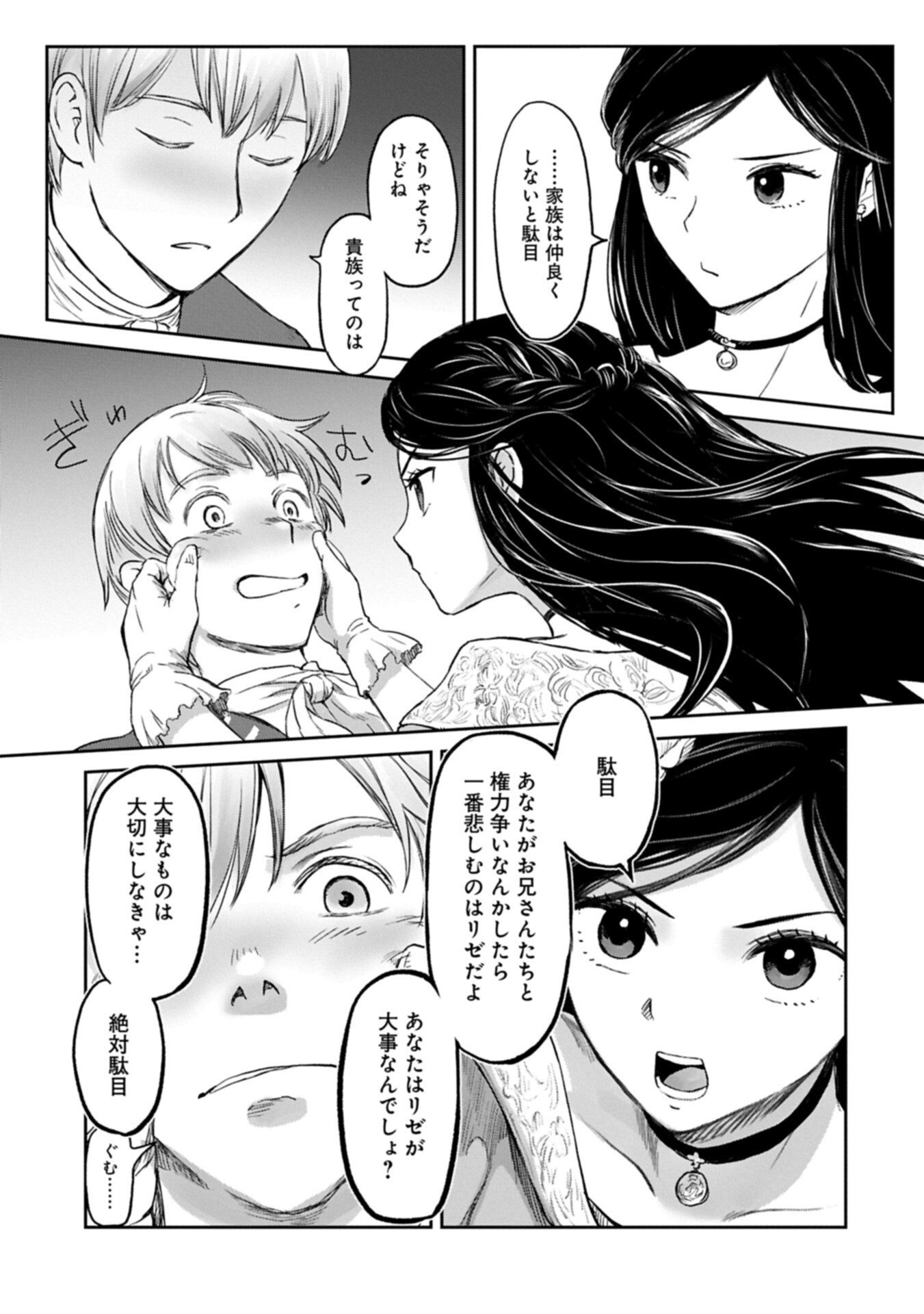 Boukensha ni Naritai to Miyako ni Deteitta Musume ga S Rank ni Natteta - Chapter 47.2 - Page 5