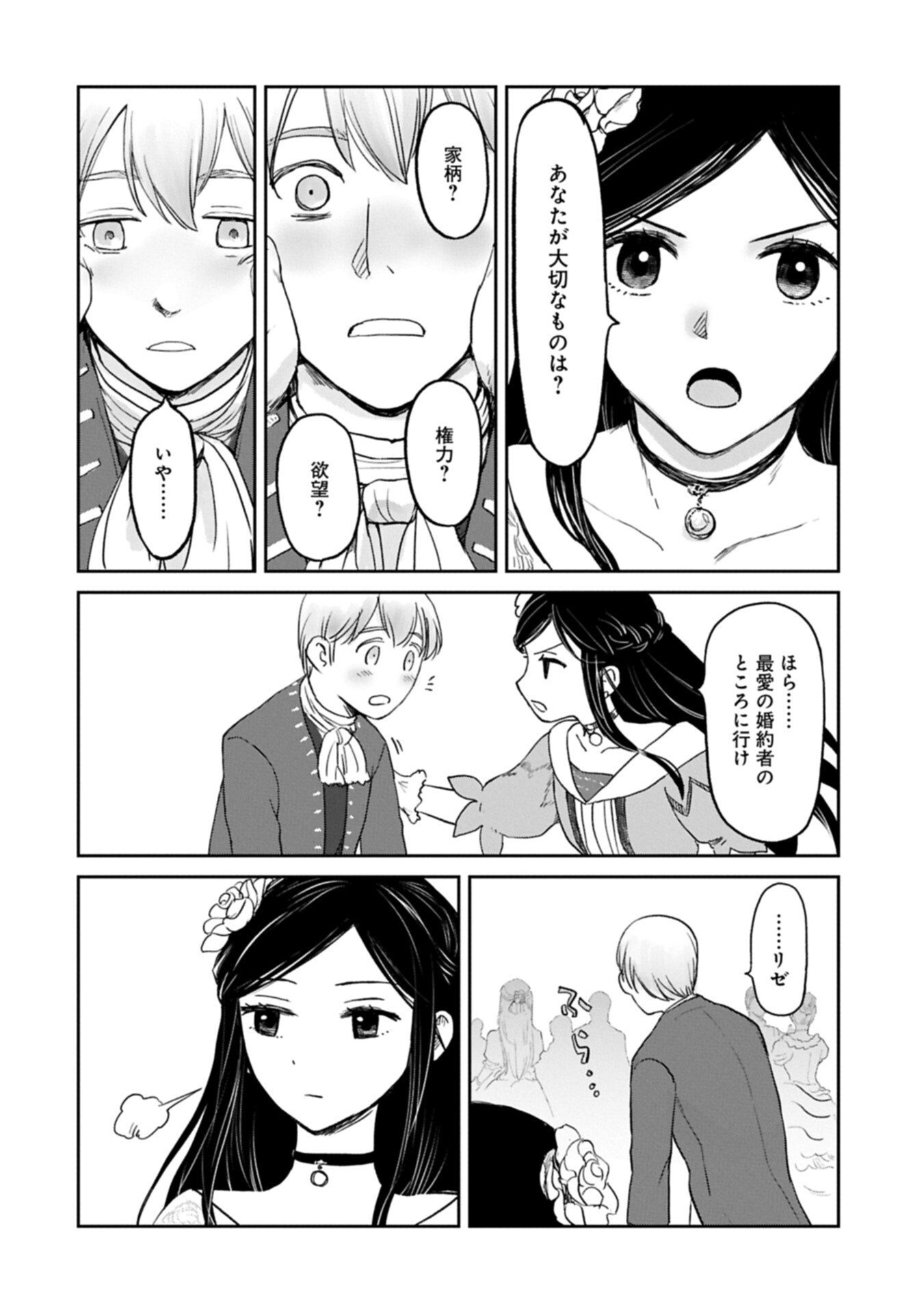 Boukensha ni Naritai to Miyako ni Deteitta Musume ga S Rank ni Natteta - Chapter 47.2 - Page 6