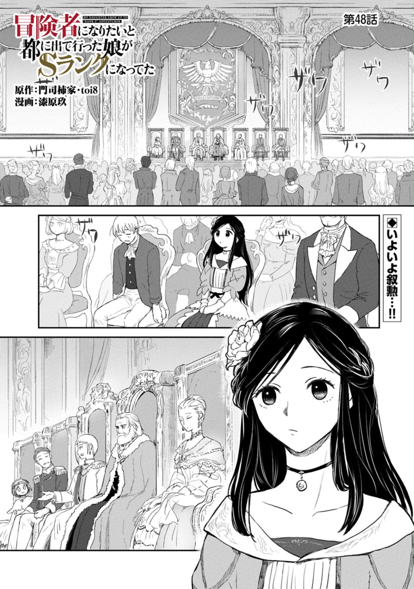 Boukensha ni Naritai to Miyako ni Deteitta Musume ga S Rank ni Natteta - Chapter 48.1 - Page 1