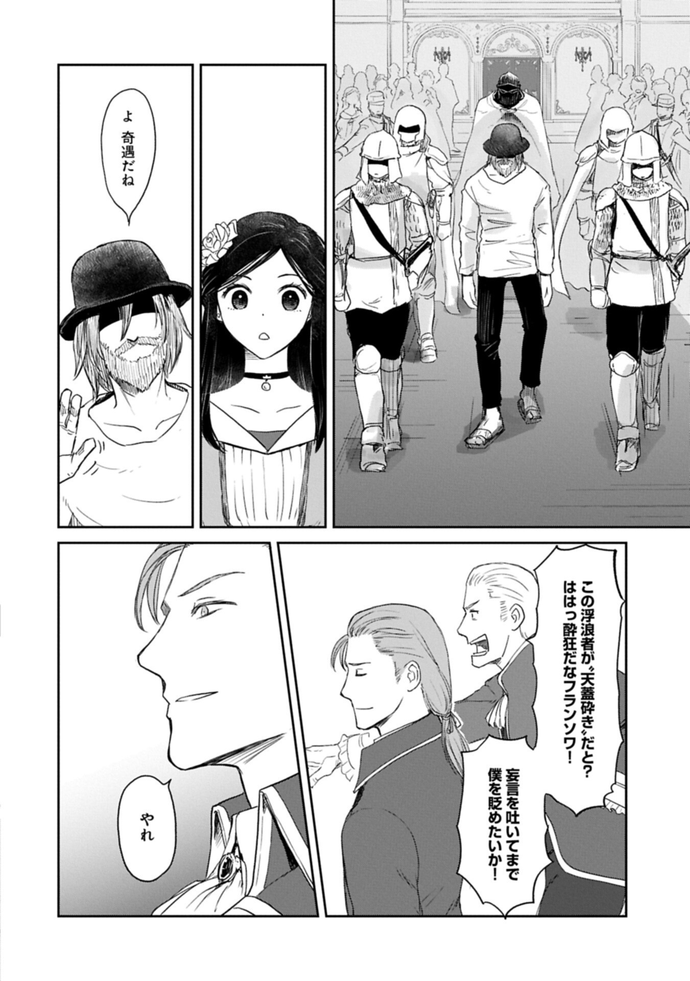 Boukensha ni Naritai to Miyako ni Deteitta Musume ga S Rank ni Natteta - Chapter 48.1 - Page 14