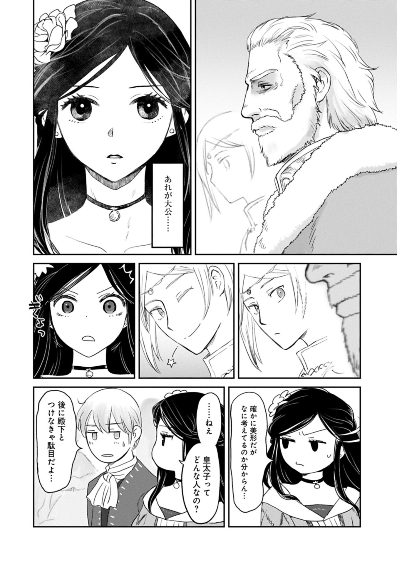 Boukensha ni Naritai to Miyako ni Deteitta Musume ga S Rank ni Natteta - Chapter 48.1 - Page 2