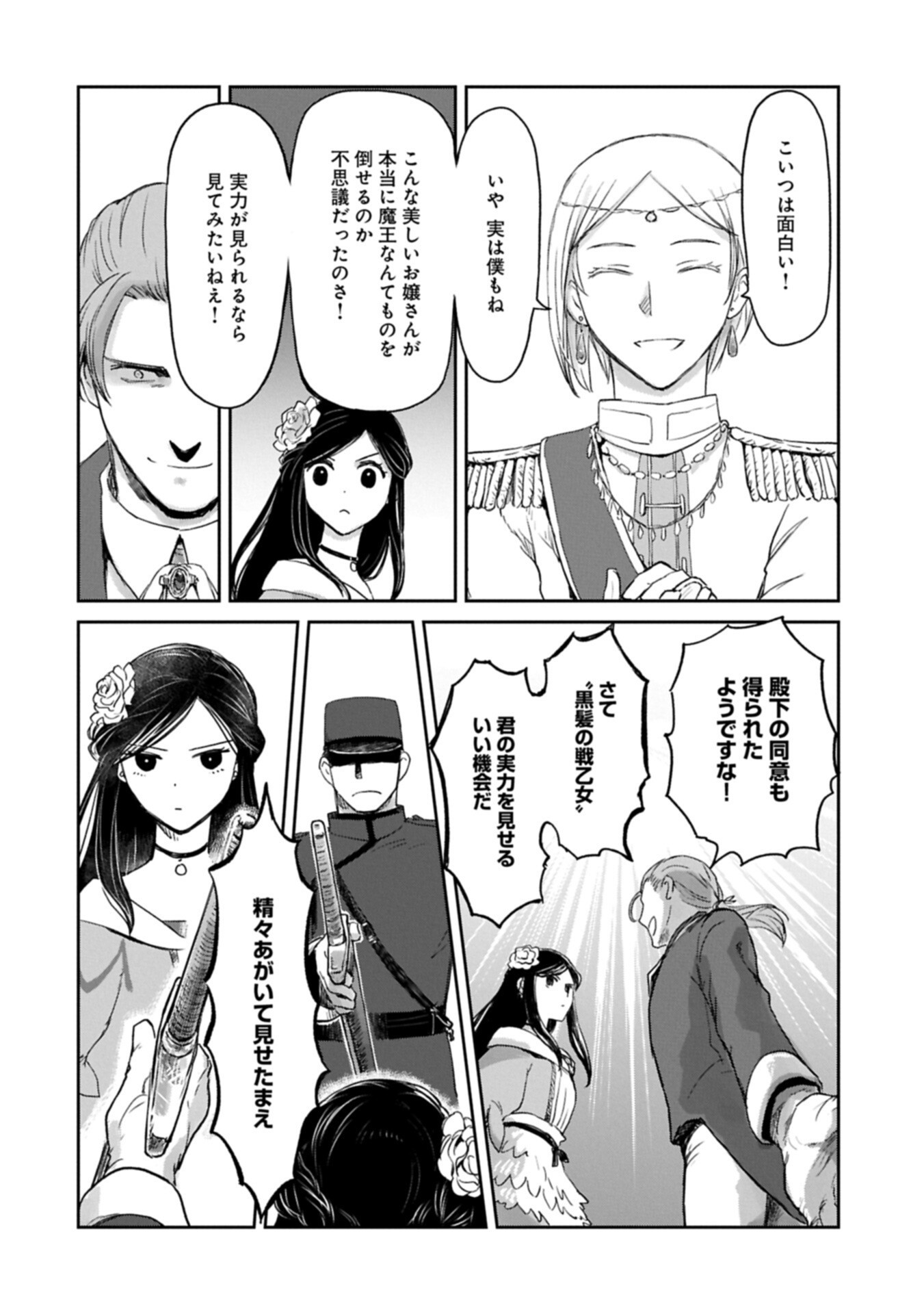 Boukensha ni Naritai to Miyako ni Deteitta Musume ga S Rank ni Natteta - Chapter 48.1 - Page 20