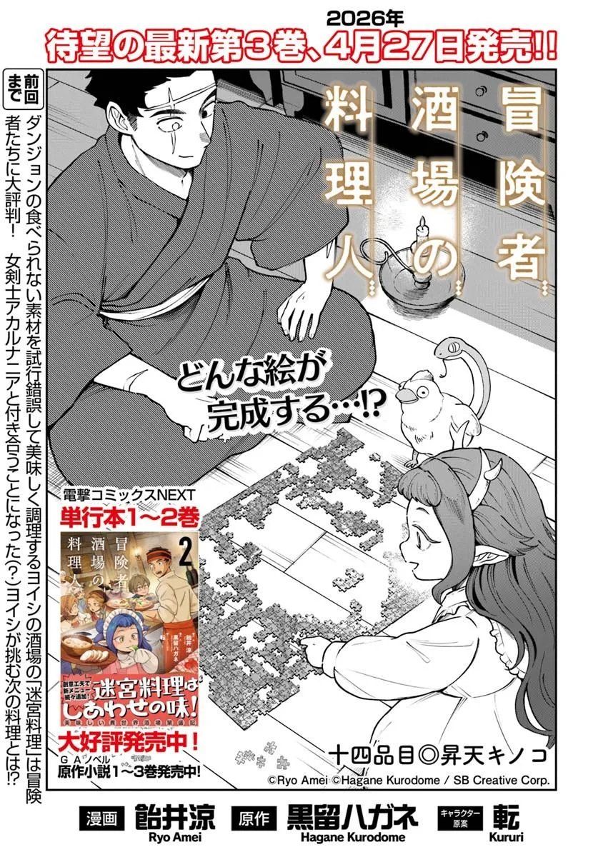 Boukensha Sakaba no Ryourijin - Chapter 14 - Page 1