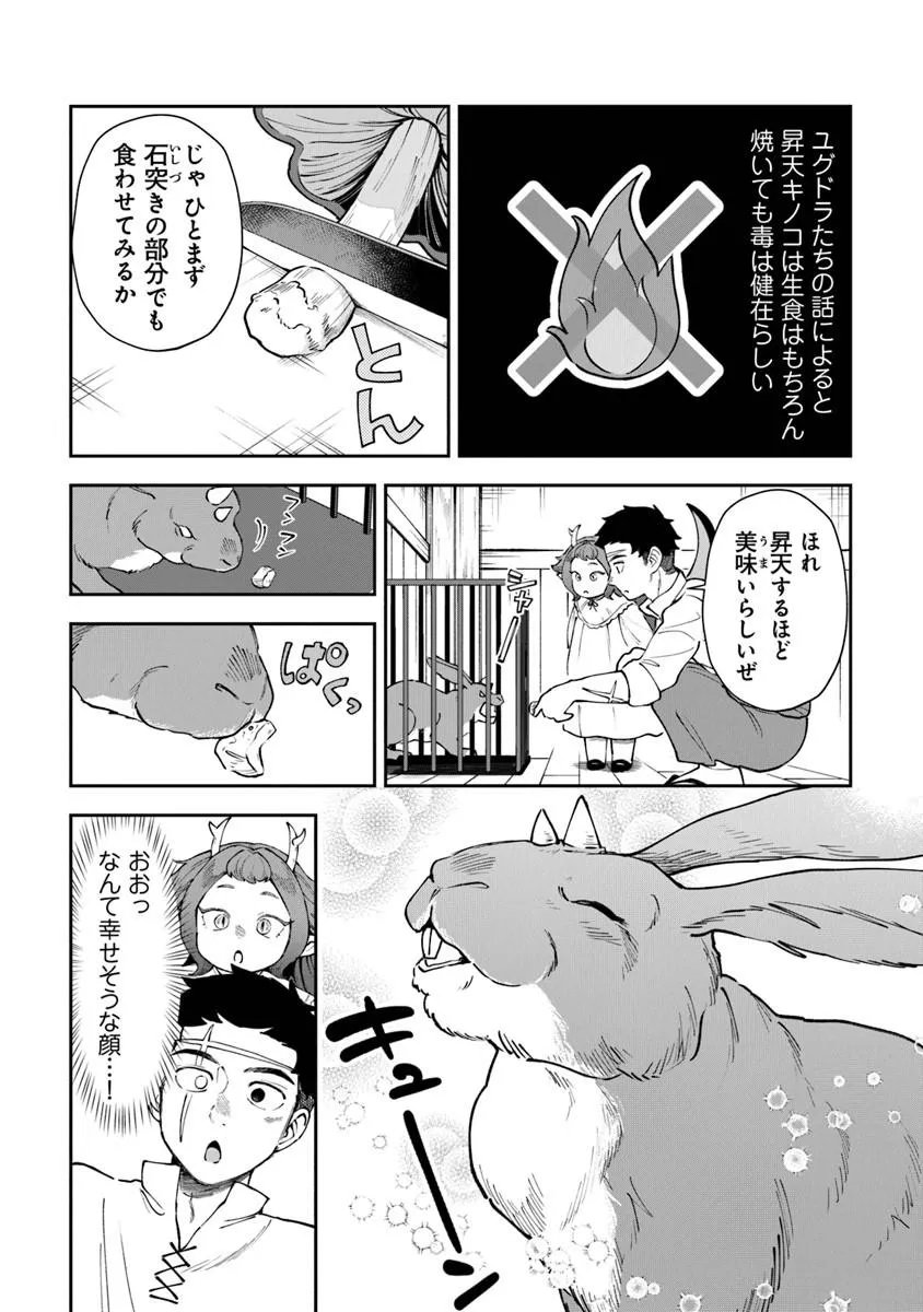 Boukensha Sakaba no Ryourijin - Chapter 14 - Page 10