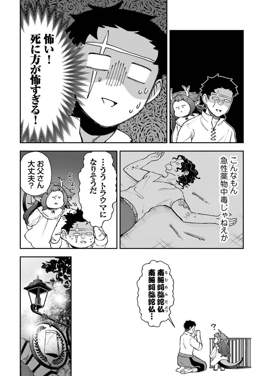 Boukensha Sakaba no Ryourijin - Chapter 14 - Page 12