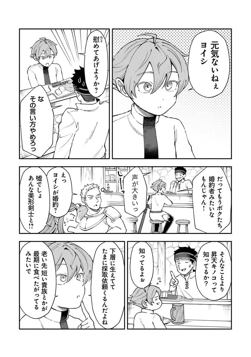 Boukensha Sakaba no Ryourijin - Chapter 14 - Page 13