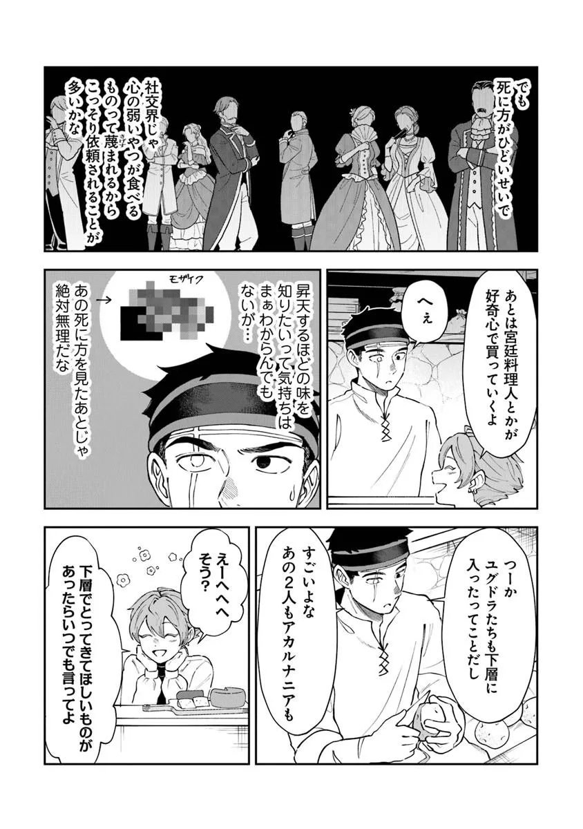 Boukensha Sakaba no Ryourijin - Chapter 14 - Page 14