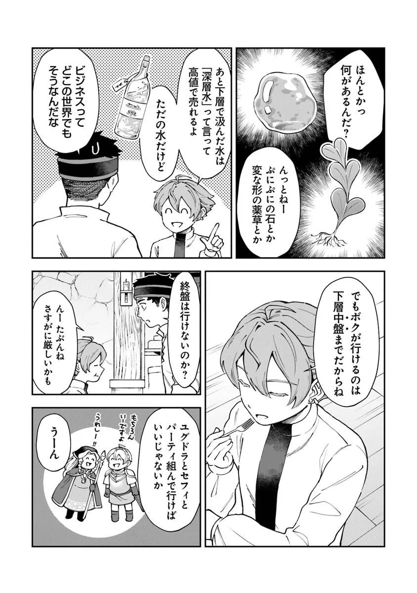 Boukensha Sakaba no Ryourijin - Chapter 14 - Page 15