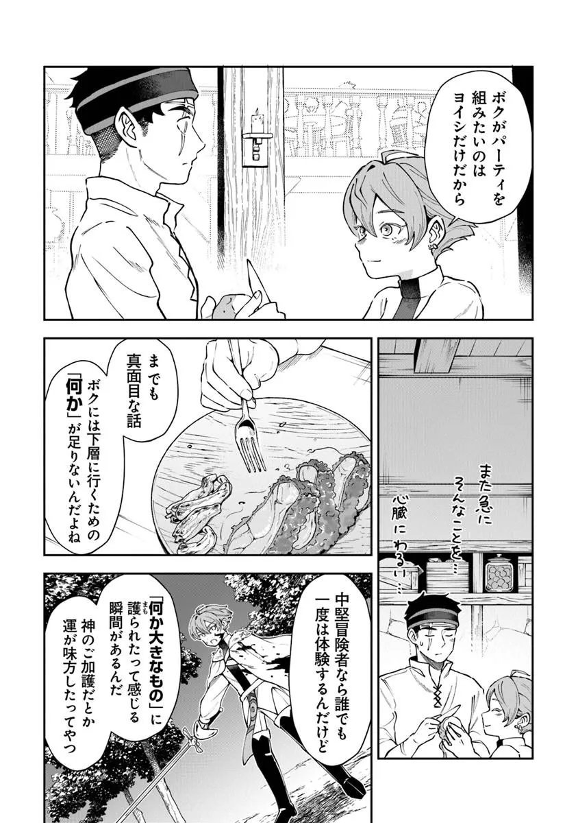 Boukensha Sakaba no Ryourijin - Chapter 14 - Page 16