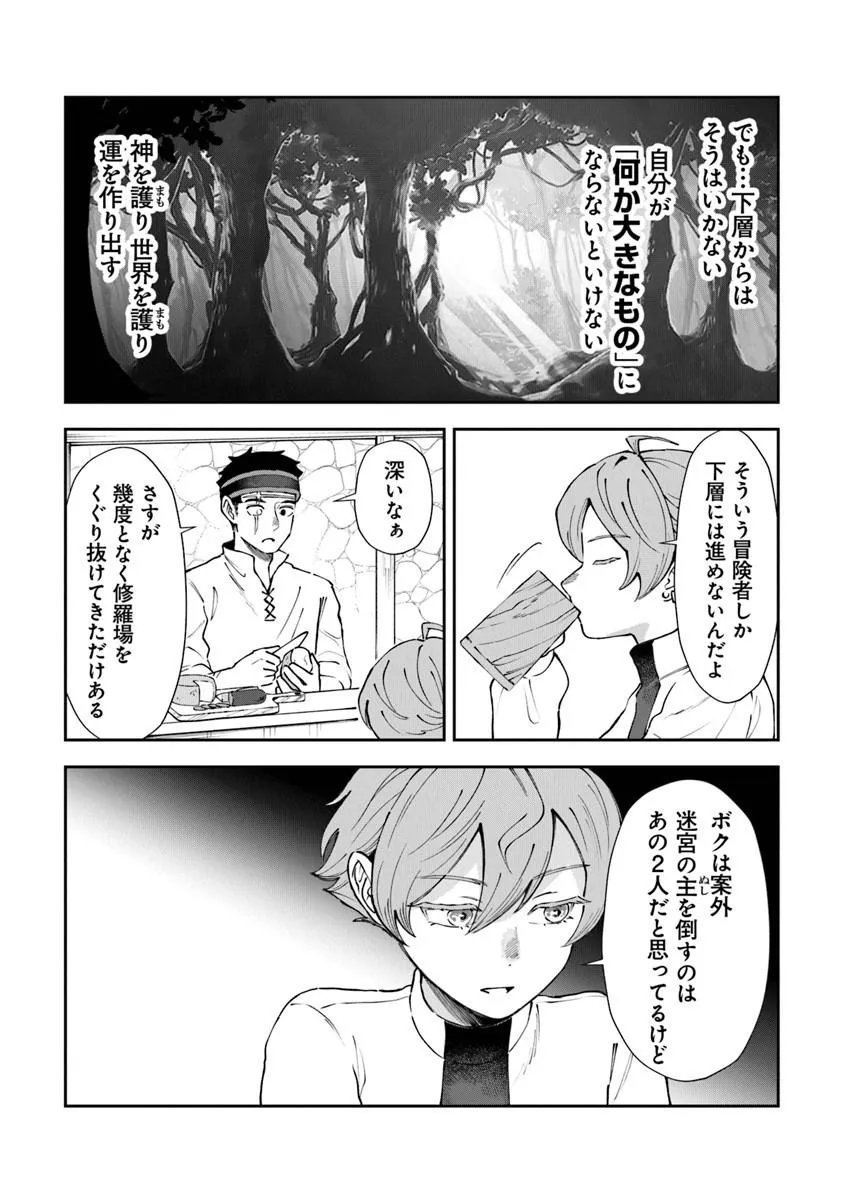 Boukensha Sakaba no Ryourijin - Chapter 14 - Page 17