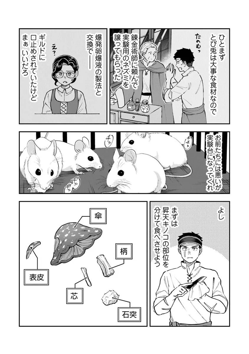 Boukensha Sakaba no Ryourijin - Chapter 14 - Page 19