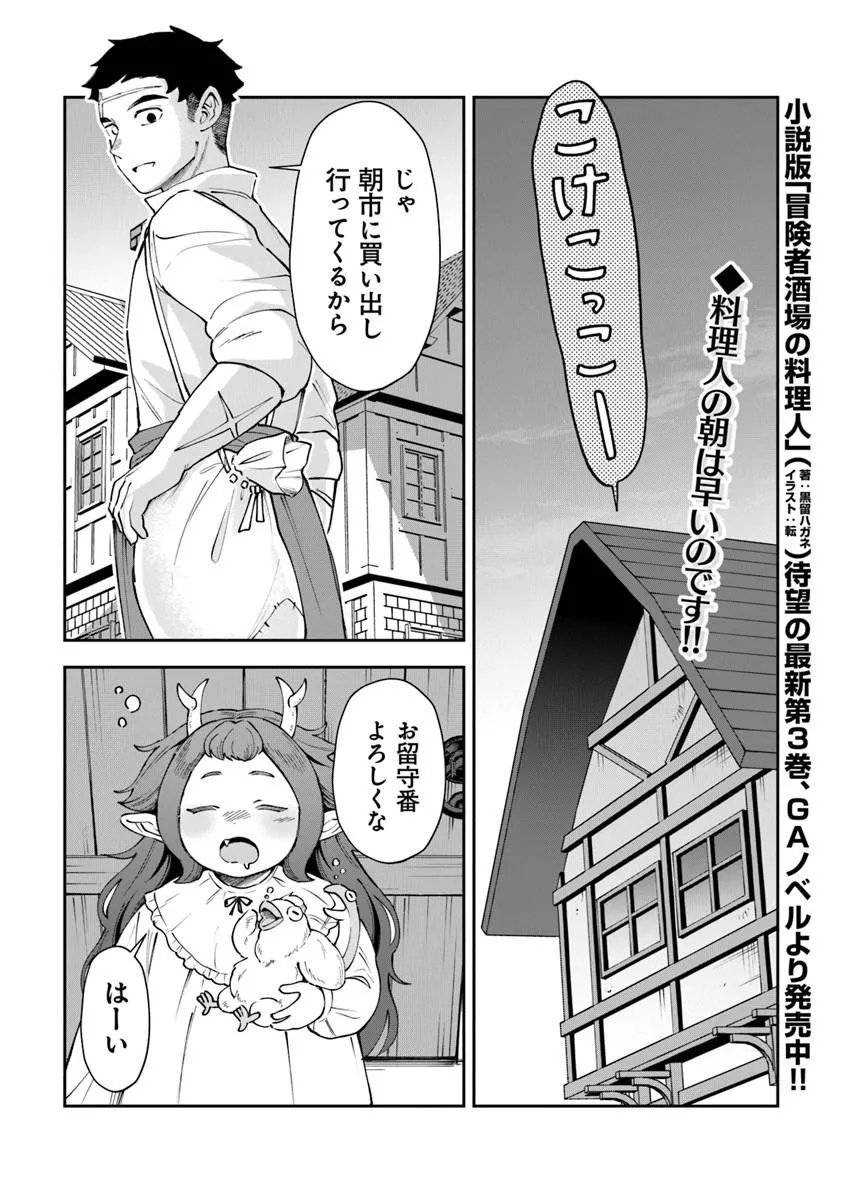 Boukensha Sakaba no Ryourijin - Chapter 14 - Page 2