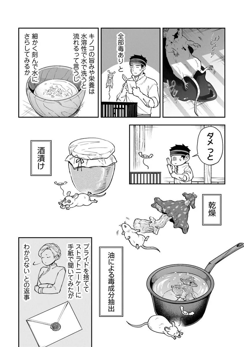 Boukensha Sakaba no Ryourijin - Chapter 14 - Page 20