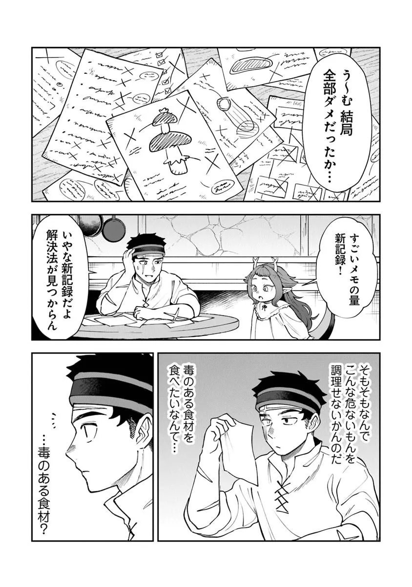 Boukensha Sakaba no Ryourijin - Chapter 14 - Page 21